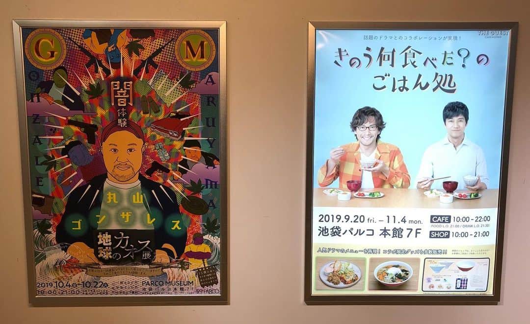 丸山ゴンザレスのインスタグラム：「‪池袋PARCOでは、「きのう何食べた？のごはん処」が開催中。ついでに「地球のカオス展」にも来てください。ちなみに昨日食べたのはやきとんとレモンサワーでした。‬ ‪イベント詳細＞https://art.parco.jp/parcomuseum/detail/?id=304‬」