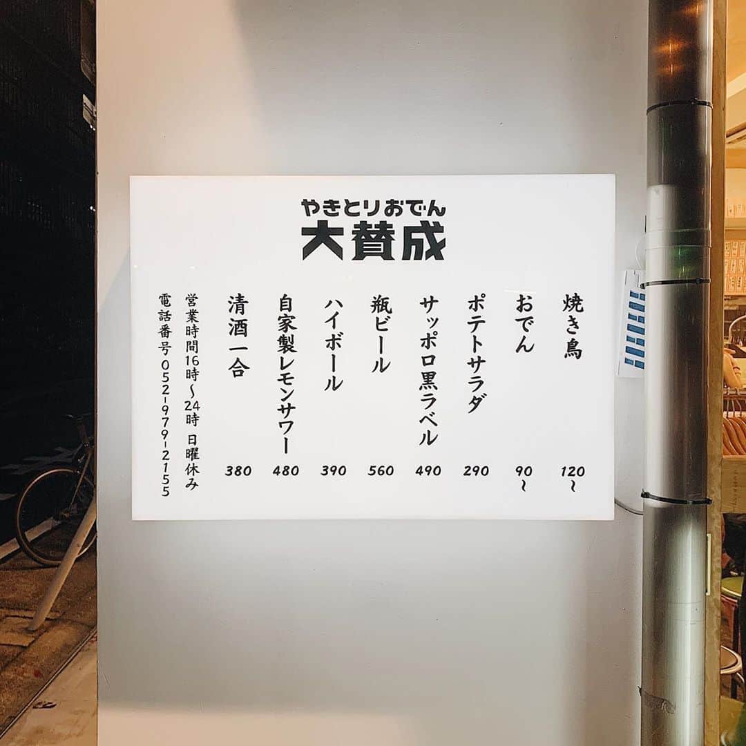 MERYさんのインスタグラム写真 - (MERYInstagram)「. 愛知県名古屋市の新栄町駅からすぐのところにある居酒屋『やきとりおでん 大賛成』が話題に♡ インパクト抜群のドリンクや、可愛い店名や外装。お店に入るとどこか懐かしい様な雰囲気が。 壁にずらりと並んでいるメニューから絶品料理を選んでじっくり語っちゃおう♪ . 【やきとりおでん 大賛成】 住所 ：愛知県名古屋市東区葵1-17-24 C&S葵 1F 営業時間：16:00～24:00 　串物　L.O.23:00／その他ドリンクも含め L.O.23:30 定休日　：日曜日 電話番号：052-979-2155 . MERYでは他にも「かわいい」に近づくさまざまな情報を発信しています。 @mery.beauty コスメ・美容に特化した情報をお届け♡ @mery_spot 話題のカフェやお出かけスポットをご紹介！ こちらもぜひチェックしてみてください！ . . photo by @as_1999_fx @suzuca_ @1013risako . #MERY #regram #instagram #photogenic #instagenic #instagood #instalike #nagoya #oden #japanese #나고야여행 #먹스타그램#카페스타그램#일본여 #居酒屋 #大賛成 #名古屋 #名古屋グルメ #名古屋ディナー #新栄 #新栄グルメ #愛知 #愛知グルメ #名古屋旅行 #焼き鳥 #おでん #グルメ女子 #MERY女子 #メリー」10月6日 18時00分 - mery.jp