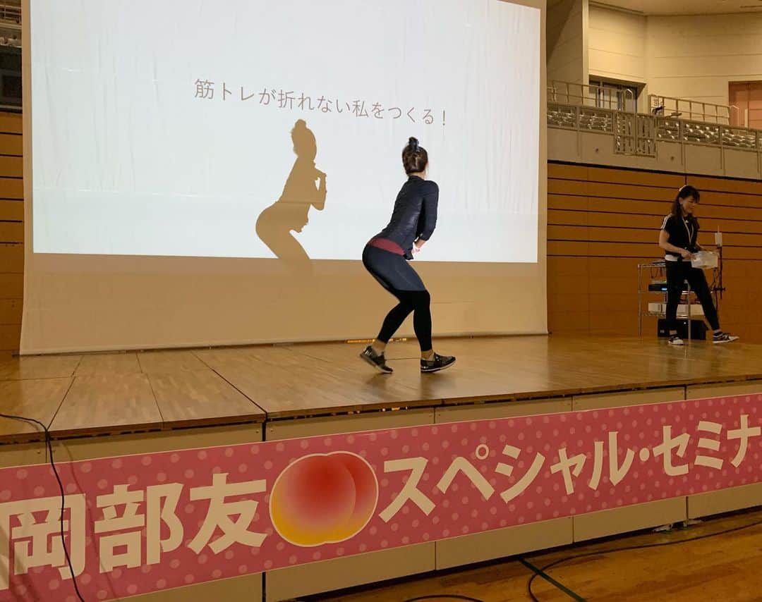 岡部友さんのインスタグラム写真 - (岡部友Instagram)「今日は 新潟でトークショー&ヒップトレーニングセミナーがありましたー！関係者の皆様、準備進行本当にありがとうございました！  第1部と2部と二回講演させて頂きたくさんの方にお会いできました！皆さん、きてくれてありがとうございました！  20年ぶりくらいに帰ってきた新潟。 陸上競技を始めたのが新潟にいた小学生の時。それがきっかけで高校まで続けられた。そしてそれが進路を決める大きなきっかけになり、今こうして新潟に違う形で帰って来れてしっとりしてました。  同級生がサプライズで来てることを予想して泣く準備もしてましたが見事に外れ、友達は誰も来てなかったw 結構住んでたんだから誰か1人くらい、、、と思ったがそこまでの圧は出せてなかったようだw  今日はお尻のトレーニングはもちろんモチベーションの作り方、誰のためのトレーニングなのか！ついてお話しさせてもらいました。 『筋トレは折れない私をつくる』という私の渾身の一撃なマインド本があるのですが、あの内容を自分の言葉で伝える機会を作って頂き感謝です。  自分と向き合うトレーニングを始める前に是非読んでほしい本であり、今あるストレスを8割取り除ける本だと思ってます。  今日のみんなにしっかり届いているといいな。  こうやってみんなの前でトレーニング以外のモチベーショントークをさせてもらえる機会が増えて、みなさんの明日からの行動を変えるきっかけになったら嬉しいな。  こんな機会を頂けることに感謝して、みんなの行動が更にポジティブなものに変えられるスピーチを私の目標にしています。 しっかり届けられるために自分ができる最大の努力をしていこうと今日も思いましたー！  ポジティブを連載させよう！！ 今日はみなさんありがとうございました！  #岡部友 #spiceupfitness #fitnessmotivation #hiptraining #桃尻 #桃尻トレーニング #美尻 #美尻トレーニング #ヒップアップ #ヒップスラスト #hipthrust #fitnessgirl」10月6日 19時34分 - tomo_fitness