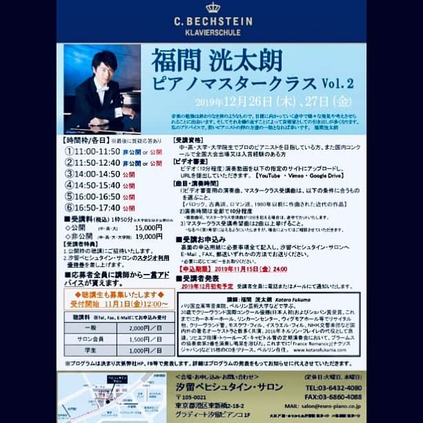 福間洸太朗さんのインスタグラム写真 - (福間洸太朗Instagram)「今年も年末にマスタークラスをさせていただきます❗️ 受講資格の条件を少し厳しくしましたが、その代わりビデオ審査後、応募者全員に私の一言アドバイスをお返しすることにしました。そして非公開であれば大学院生も受けられますョ。 (申込期限11月15日)  才能ある方達の演奏を楽しみにしています♪  #musicianslife #pianist #masterclass #ピアニスト #マスタークラス #募集中」10月7日 8時29分 - kotarofsky