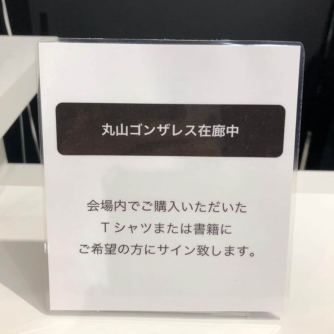 丸山ゴンザレスのインスタグラム：「‪池袋PARCOミュージアムで開催中の体感型エンターテイメント企画展「地球のカオス展」ですが、今週７（月）、8（火）も在廊します。詳細や時間は公式ページの下の方にあります。‬ ‪https://art.parco.jp/parcomuseum/detail/?id=304‬」