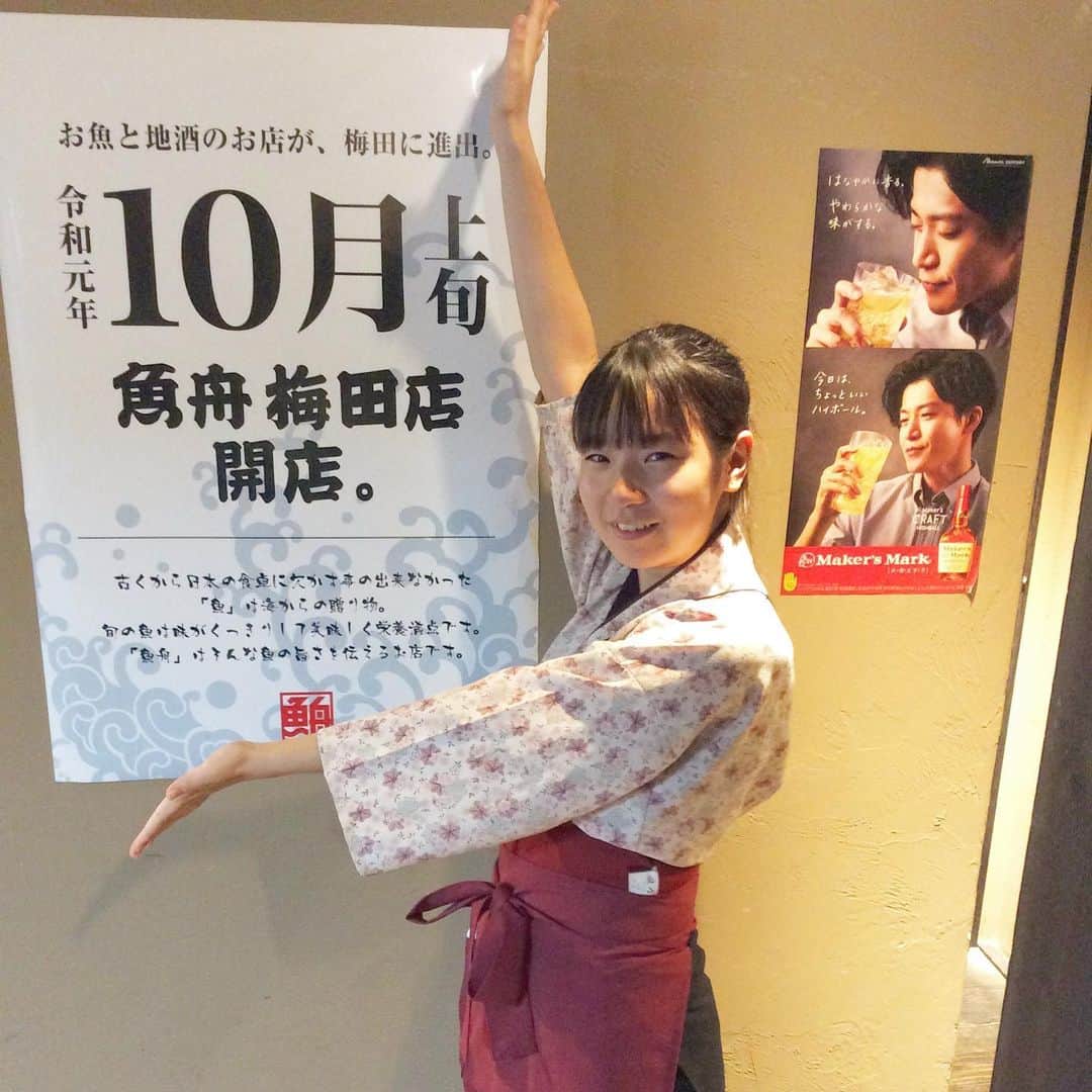 魚舟 のインスタグラム：「3ヶ月経ってやっと少し慣れてきました🥰 梅田店もよろしくお願いします‼︎ ・ ・ #居酒屋#女将#日本酒#地酒がうまい店#本町#魚舟」