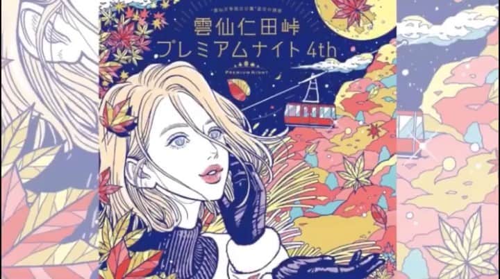 のインスタグラム：「🍁秋夜の幻想ツアーで魅惑の感動体験🌕 《雲仙仁田峠プレミアムナイト》10月24日〜11月2日開催。 そこは、落ち葉ひとつ持ち帰ることのできない神聖な場所。神秘的なパワースポット「雲仙」できらめく夜景や星空もさらにプレミアムに✨バスツアー期間限定運行！  @unzen_nitatouge_premiumnight 詳しくはこちら！http://www.unzen.org/premium_night/ #紅葉 #雲仙 #長崎 #仁田峠 #秋 #旅行 #unzen #nagasaki #autumncolors #trip #japantrip #もみじ #カップル #インスタ写真部」