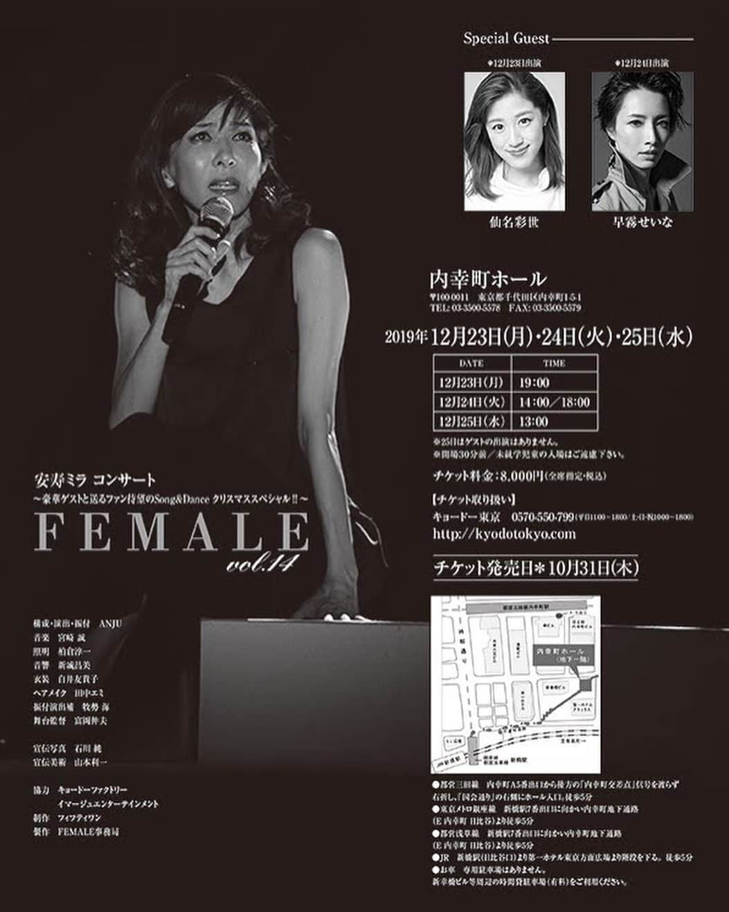 早霧せいなさんのインスタグラム写真 - (早霧せいなInstagram)「安寿ミラさんコンサート「FEMALE 」にゲスト出演します✨ . 12月24日  14時／18時 . 本日12時よりファンクラブから会員WEBサイト、メルマガ配信にて、先行チケット受付をスタート致します。 メルマガ登録がお済でない方は今後も情報を発信していきますので必ず登録をお願いします👍 . ※ファンクラブの会員様のみ先行チケット受付致します。 詳しくはofficialファンクラブサイトをご確認ください。 . 応募多数の場合は抽選になりますのでご了承下さい。 （一般発売分は別）  #長崎の大先輩の #クリスマスコンサート #感謝を込めて恩返し #TEAＭSS会員さんはメルマガ登録してね❗️ #動画配信など #今後も色んな情報入ります😎」10月7日 10時51分 - seinasagiri_official