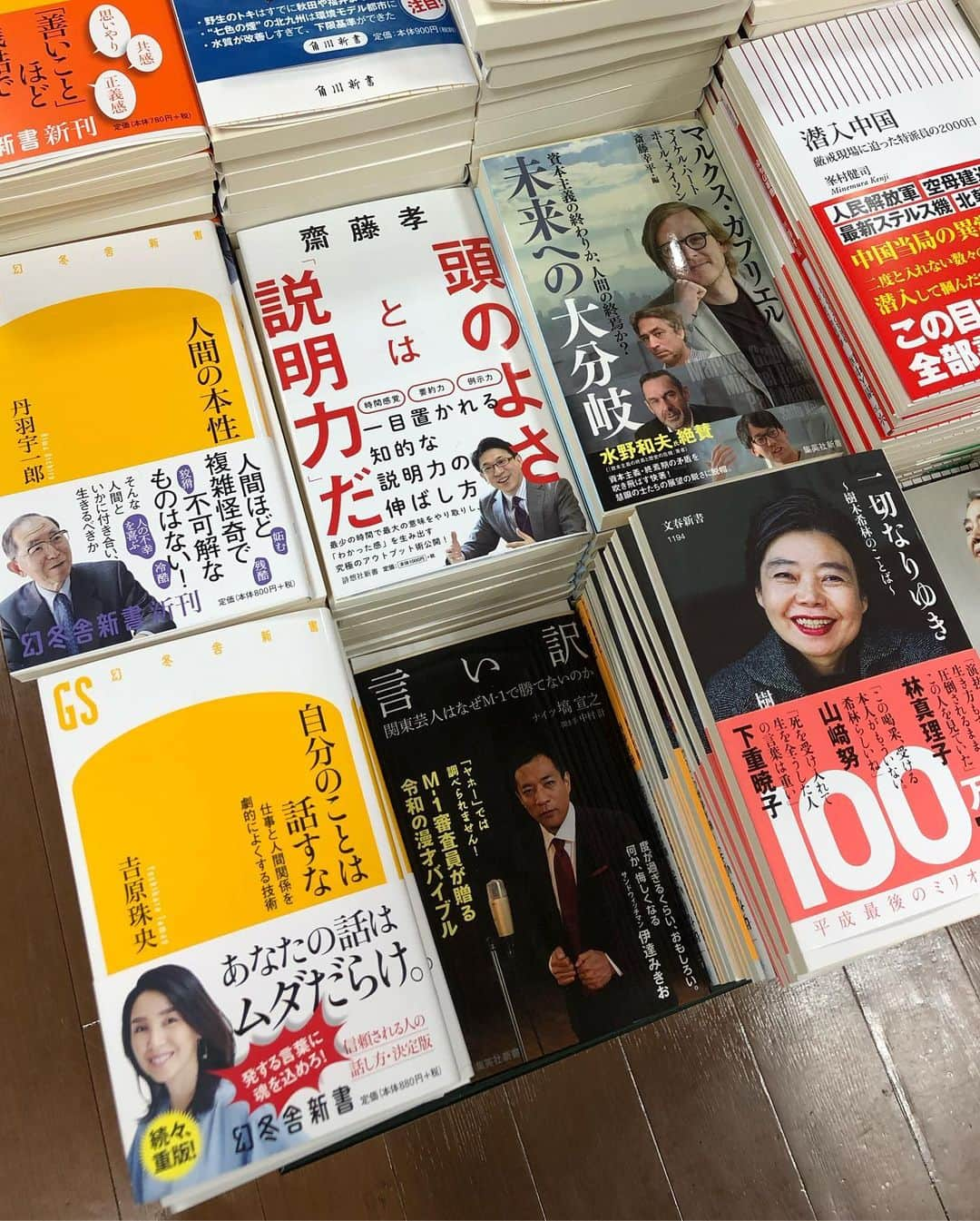 吉原珠央さんのインスタグラム写真 - (吉原珠央Instagram)「三省堂書店@有楽町店♫ このように並べてくださり嬉しいです。ありがとうございます！ 昔から、有楽町にいくと立ち寄る場所でもあります^_^  #新書 #自分のことは話すな #幻冬舎新書 #会話 #コミュニケーション #プレゼン #大切にしたい方との #大切な会話 #必要なことを話す #知りたいことを聞く #シンプルに ＃イメージコンサルタント #吉原珠央 #吉原珠央の本 #有楽町 #三省堂書店 #三省堂書店有楽町 #本日7刷決定しました（感謝）」10月7日 11時00分 - tamaoyoshihara