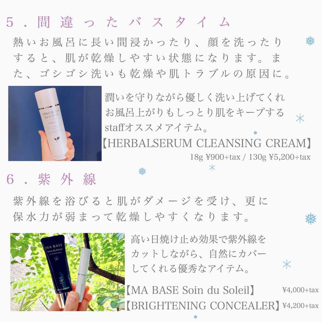 blanche étoileさんのインスタグラム写真 - (blanche étoileInstagram)「． ． 肌の乾燥が気になる時期💧❄️🌬 ． 乾燥肌の原因は、 秋の乾いた空気だけではなく、 夏に浴びた紫外線や加齢など… 様々ある事はご存知でしたか？☝︎✨ ． 丁寧なスキンケアはもちろんの事 日頃の生活習慣も見直して 健やかな肌を育てましょう😊⭐️✨ ． ． ． #blancheétoile #ブランエトワール #濱田マサル #濱田商店 #乾燥肌対策 #スキンケア #濱田商店クリーム #秘百 #HERBALSERUMCLEANSINGCREAM #MABASESoinduSoleil #BRIGHTENINGCONCEALER」10月7日 11時00分 - blanche_etoile