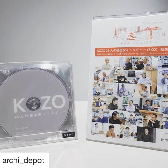 Warehouse TERRADA 寺田倉庫さんのインスタグラム写真 - (Warehouse TERRADA 寺田倉庫Instagram)「#Repost @archi_depot (@get_repost) ・・・ .﻿ 【オリジナルDVD「KOZO -26人の構造家へのインタビュー」発売のお知らせ】﻿ ﻿ 構造展-構造家のデザインと思考-の出展構造家26名のインタビュー映像が、1枚のDVDになりました。計50時間以上にも及ぶインタビューを、展示ではご覧いただけない部分も含め90分に再構成し、数量限定で販売を開始いたしました。それぞれの構造家のデザインプロセスや思考が詰まった貴重なDVDとなっております。﻿ ﻿ また、10月11日(金)のミュージアム閉館時間後にはこちらのDVDの上映会を行います。ご興味のある方は詳細をHPにてご確認ください。皆様のご参加をお待ちしております。﻿ ﻿ #建築倉庫ミュージアム #建築倉庫 #建築模型 #美術館巡り #建築巡り #天王洲アイル#archidepot #archidepotmuseum#architecture #architecturalmodel #tennozuisle #exhibition #構造展 #構造家 #デザイン #StructuralEngineers #StructuralDesign #JapaneseArchitecture #インタビュー映像 #上映会 #イベント」10月7日 11時07分 - warehouse_terrada