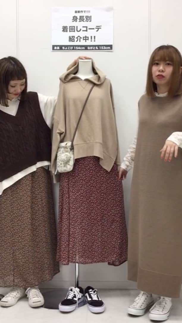E hyphen world galleryのインスタグラム：「【身長別着回しコーデ紹介】 【冬の新作アウター紹介】  身長：ちょこび154cm　ながとも153cm ※送料無料キャンペーンは終了しました。  #ちょこび #インスタライブ #WEAR #ベージュ #アースカラー #冬コーデ #ファッション #イーハイフン」