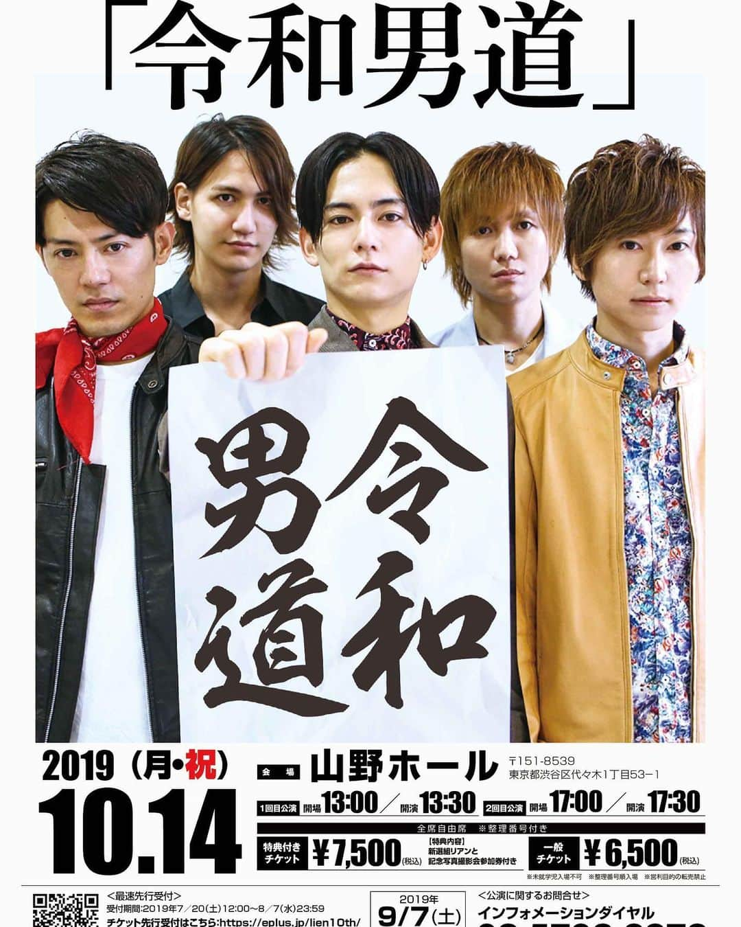 山口純のインスタグラム：「‪ついに来週！！！‬ ‪あと7日！‬ ‪10月14日新選組リアン　‬ ‪デビュー10周年ライブをやります！！‬ ‪5人でのライブ是非皆さん遊びに来てください！！！！‬ ‪当日券も少しでる予定です！！‬ ‪http://yoshimoto-me.co.jp/artist/shinsengumilien/‬ #新選組リアン#森公平#國定拓弥#関義哉#榊原徹士#山口純」