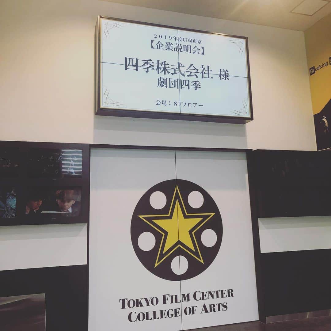 東京フィルムセンター【公式】さんのインスタグラム写真 - (東京フィルムセンター【公式】Instagram)「本日は四季株式会社様による企業説明会！学校内で行なっています！ #劇団四季 #就職活動 #FCTOKYO」10月7日 13時24分 - fc_tokyo