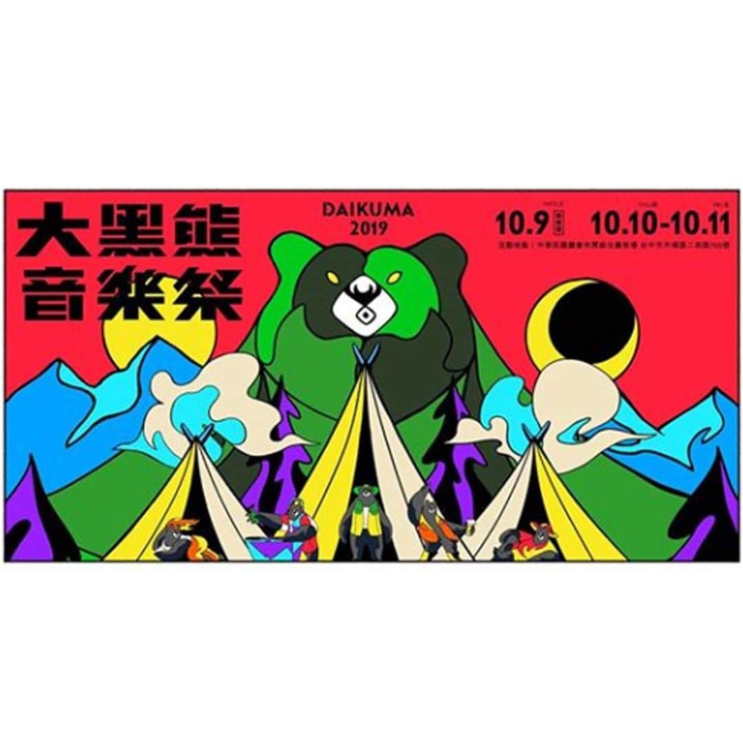 MEI(メイ) のインスタグラム：「台湾の音楽祭DAIKUMA 2019にMEIが出店いたします。 イベントコラボのバッグも発売！ 詳細は @mei_bag_tw よりご確認ください。  イベント概要 大黑熊音樂祭 DAIKUMA 2019  日程 10/9前夜祭 10/10 DAY1 10/11 DAY2  イベントの詳細はイベント公式ページをご確認ください。  Repost from @mei_bag_tw  這次將和顏社 ALL STAR 共演的大黑熊 HOUSE BAND，由金曲獎金音獎入圍常客、各大天王天后御用樂手組成：Bass 手 UG、keyboard 手 Elin、長號胡世漢、吉他手小畢與鼓手小Fin，除了編制開出高規之外，與顏社 ALL STAR 的合作將會擦出什麼樣的火花？請大家拭目以待！ ____________________________________________________ 大黑熊音樂祭 DAIKUMA 2019 10/9(三) 前夜祭－10/10(四)－10/11(五) 購票請洽KKTIX及全家FamiPort . 🐻🐻🐻 10/9-10/11 三日票 單人三日入場票 NT$2,500 雙人三日入場票 NT$4,000 🐻 單日票 10/10 單日入場票 NT$1,500 10/11 單日入場票 NT$1,500 ⛺️ 三日營位 A區-E區營位（不含車位）NT$2,000 F區營位（車位在帳篷旁）NT$3,000 🚘 車位 10/10 一日停車位 NT$150 10/11 一日停車位 NT$150 三日停車位 NT$300 . #大黑熊音樂祭 #DAIKUMA2019 #顏社 #黑熊部落 #格式設計展策 #MEI_bag_tw」