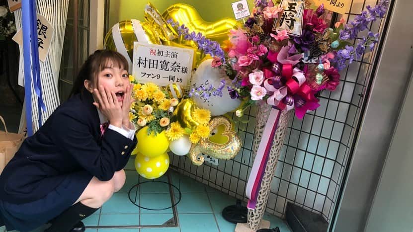 村田寛奈のインスタグラム：「#キンギン2  舞台やっとります 制服はもうコスプレの年齢なはずなんだけどな #全然いける#さすが#童顔#観に来てね#舞台#主演#させてもろてます」