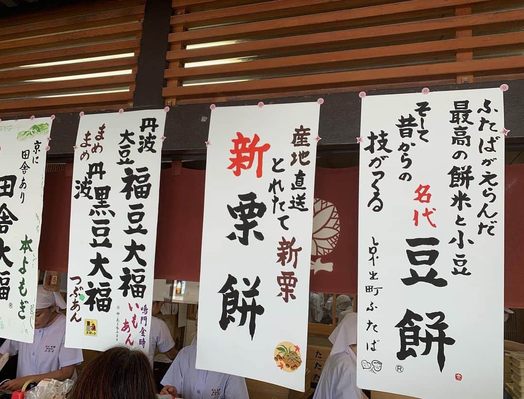 東麻美さんのインスタグラム写真 - (東麻美Instagram)「美しい若女将がこっそり買い食いするシーンが、色々たまらない。 絶対食べたかった、栗餅🌰 食べたぞ〜！ 美味しすぎて、帰りにまた並んでしまった🌰🌰 ・ #栗餅#京都人の密かな愉しみ#秋 #麻美旅#kyoto#love」10月7日 15時35分 - asamihigashi
