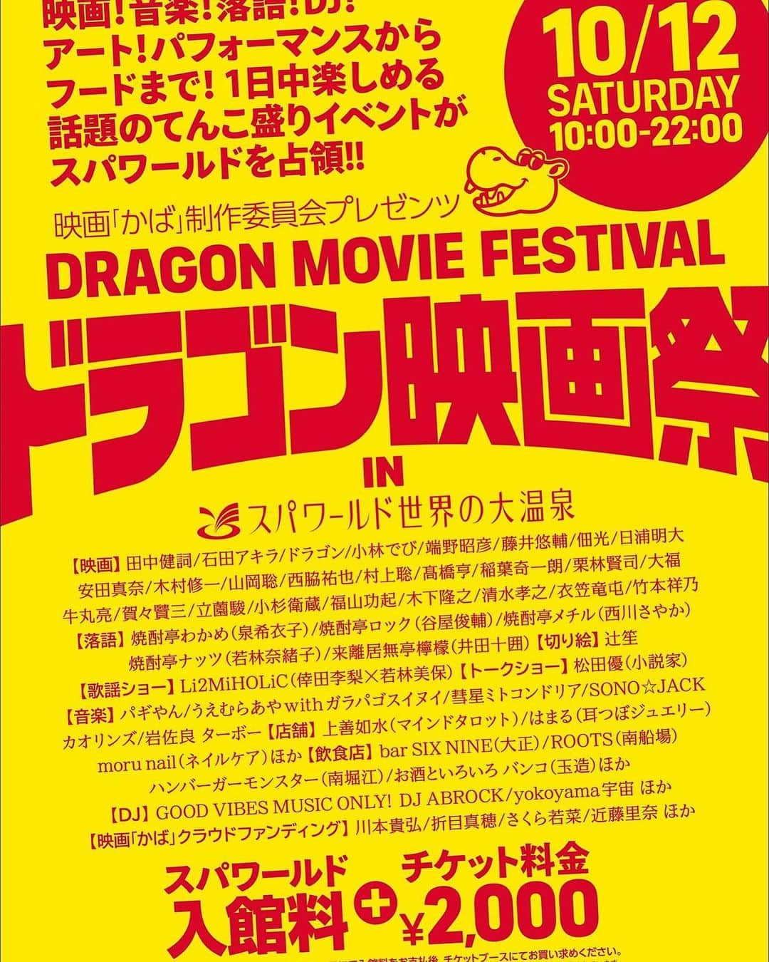 桜木梨奈さんのインスタグラム写真 - (桜木梨奈Instagram)「続きまして、 10/12(土) #ドラゴン映画祭 にて、先日、京都府宮津市で撮影したばかりの「蝸牛」が20時~上映決定です‼️🐌 会場 #スパワールド世界の大温泉  映画＆温泉って流行ってるのね✨🐲 大阪のお近くの皆さん、よろしければご来場ください🤗🎵」10月7日 15時59分 - rina_sakuragi