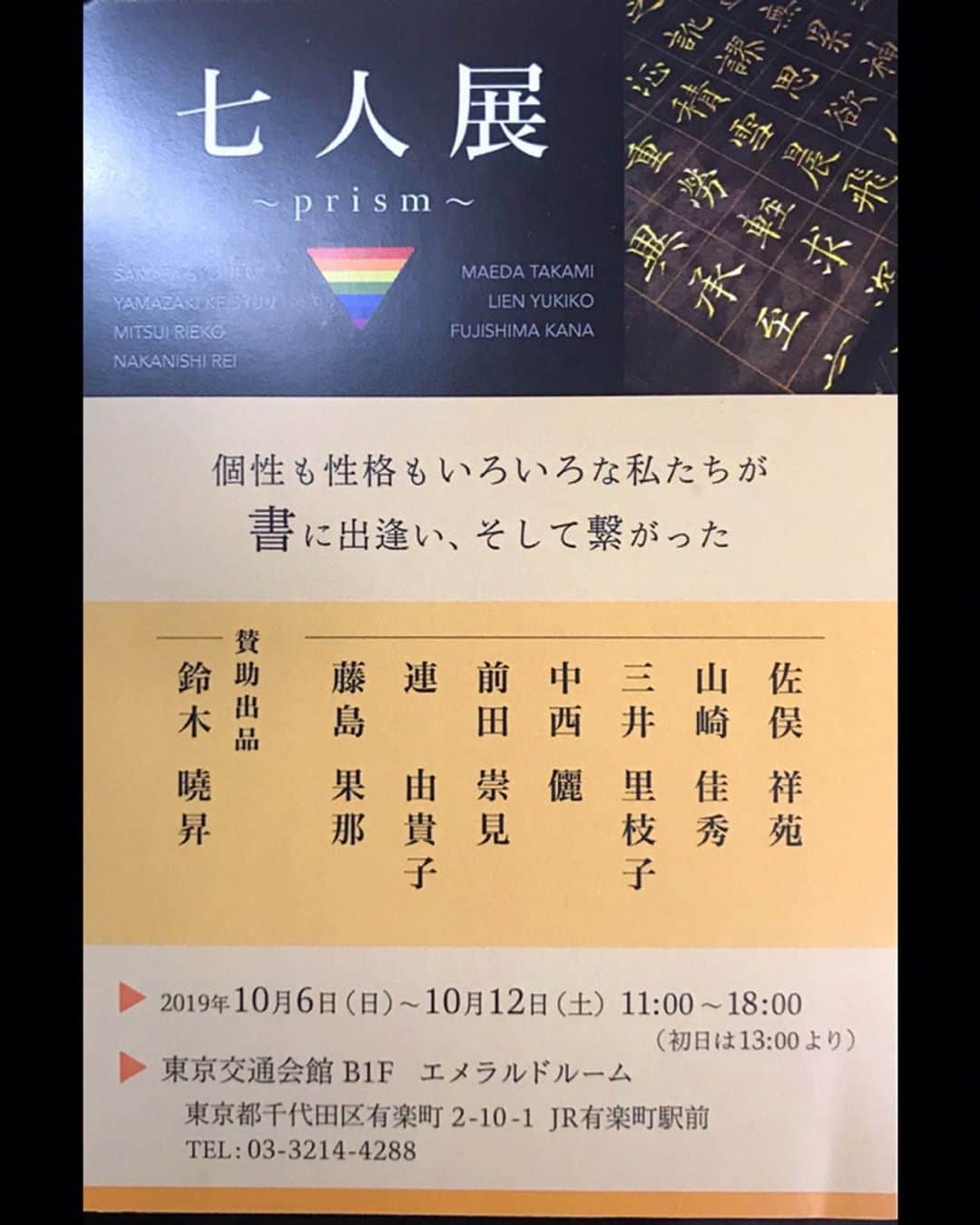 鈴木暁昇さんのインスタグラム写真 - (鈴木暁昇Instagram)「* ◆門下生展覧会・賛助作品 * 【和歌二首と見つめる仔猫と仔兎】を出品しています。 * 10月12日まで東京有楽町・交通会館 エメラルドルームに展示 * I exhibited calligraphy and ink painting works at the exhibition. * ※作品を購入したい方は、私までFacebook又はInstagramよりメッセージ下さい。日本国内のみ。和歌二種作品70,000円（税別）。→完売しました。仔猫と仔兎も完売しております。 * *** *** *** *** *** *** ◆11月開講 鈴木曉昇通信基礎講座・新規受講生募集✨ * ◆11月開講 鈴木曉昇基礎クラス・新規受講生募集✨ * 詳しい内容はホームページに記載しております。申し込みはメッセージかホームページ問い合わせより受付致します。 * 🔎鈴木曉昇 🔎鈴木曉昇 書芸教室 * #書道 #鈴木曉昇 #和 #wabisabi #calligraphy #筆文字 #artistic #硬筆 #ペン字 #beautiful #chinesecalligraphy #japanesecalligraphy #墨 #sumi #書法 #japan #手書き #美文字 #手書きツイート #オリンピック #Olympic #japaneseculture #日本 #chineseculture #書道パフォーマンス」10月7日 19時10分 - gyousyou_suzuki