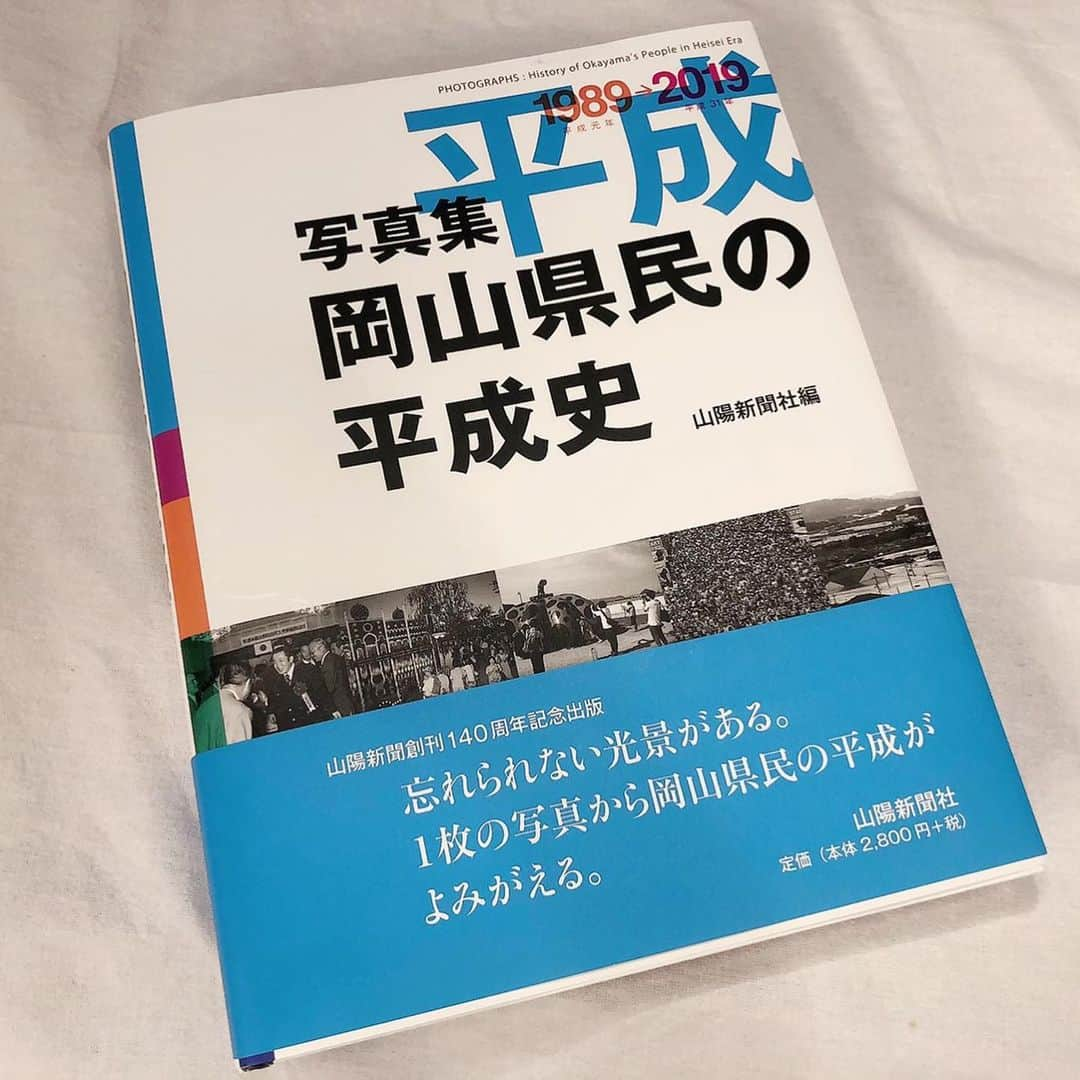 東條麻依子さんのインスタグラム写真 - (東條麻依子Instagram)「. 写真集「岡山県民の平成史」 が販売されています！ . 山陽新聞朝夕刊に 平成元年から平成31年4月末までに 掲載された写真の中から厳選した470点が 収録されています。 . 私が生まれた平成8年と 唐川アナが生まれた平成5年の ページです！☺️ みなさんも思い出が蘇る ページがあるかもしれませんよ！ . 最寄りの書店で お買い求めください✨  #山陽新聞#岡山県民の平成史」10月7日 20時57分 - maiko_tojo