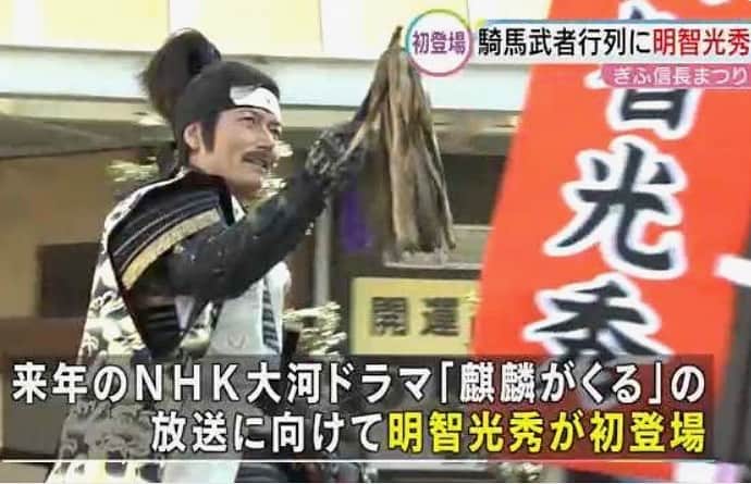マイケル富岡のインスタグラム：「光栄ながら私 明智光秀 ついに参上♡2020年は明智光秀の年♡ 25万人を前に感動 感謝です♡ #明智光秀 #岐阜 #きぶ信長まつり #nhk #大河ドラマ #麒麟がくる #戦国武将 #マイケル富岡 #俳優 #タレント #actor #actorslife #love #gifu #horse #まつり #騎馬武者行列 #samurai #samuraihorsemen #parade #gifulove #repost #nhknews #tv #drama」