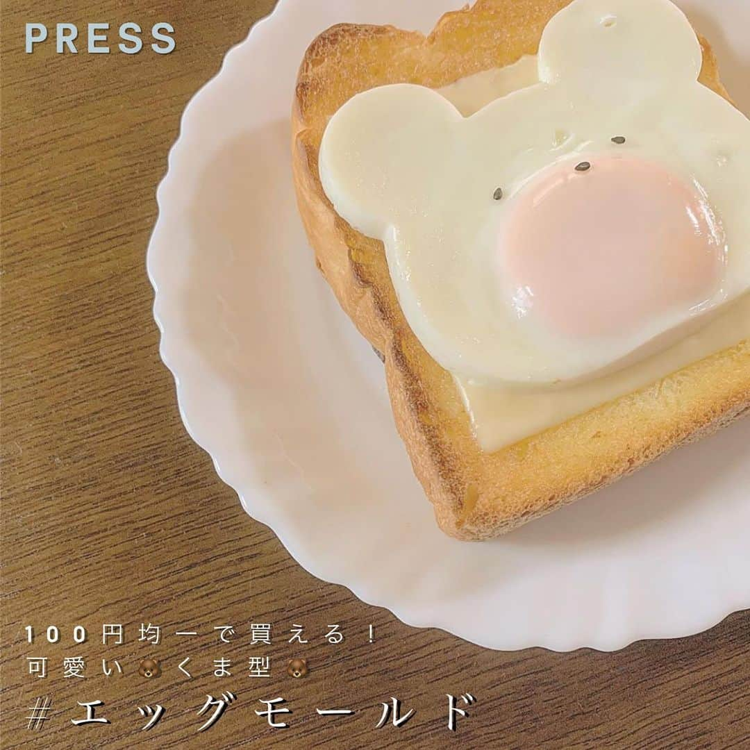 PRESSさんのインスタグラム写真 - (PRESSInstagram)「食パンの上にかわいい🐻くま🐻さんを﻿ のっけて、トーストアレンジ🍞！﻿ ﻿ 実はこちら、seriaで100円！！！の﻿ エッグモールドを使った卵焼き🍳♡﻿ ﻿ 可愛い上においしい朝ごはんを🥣🌞﻿ ﻿ —————————————————— ㅤ﻿ ﻿ お気に入りの写真に @pressblog #pressblog をㅤ﻿ タグ🏷して投稿してください♡﻿ PRESS公式アカウントでㅤ﻿ あなたのアカウントをご紹介致します! ㅤ﻿ ㅤ﻿ ——————————————————﻿ ﻿ #くま #くま🐻 #くまさん #テディベア #テディベア🐻 #くまたん #ベアー  #おうちカフェ #トースト #トーストアレンジ #トーストアート #エッグモールド #100均 #セリア #seria #100円 #卵焼き #たまごやき #タマゴ #たまご焼き」10月7日 21時54分 - press.inc