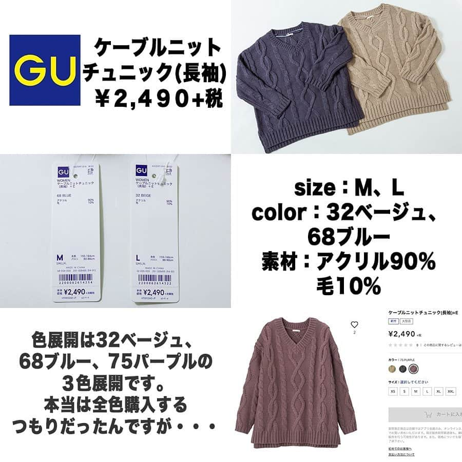 プチプラのあやさんのインスタグラム写真 - (プチプラのあやInstagram)「. . 今週土曜日(10/12)に発売される、レトロガールさんとのコラボアイテムとGU新作アイテムでコーディネートしてみました！！ コラボのシャツワンピースは中に着てスカート風に♡ シャツワンピースはちゃんとポケットも付いてますよ💕 ポケット付きのニットスカートはブルーのケーブルニットに合わせました！ これから土曜日までどんどんお見せしていくのでお楽しみに！ . . #プチプラのあやのGUレビュー ▷▷▷ ２枚目以降にレビューの詳細が記載してあるので、スワイプしてチェックしてね！！ . . . 《左》 GU #ケーブルニットチュニック(長袖) ¥2,490+税 . レトロガール ウエストタック開襟ワンピース ※10/12(土)12:00からZOZOTOWNとレトロガール自社サイトにて販売開始予定！！ . しまむら 【プチプラのあや×しまむら】 プチプレーンブーティー ¥1,900(税込) . しまむら 【プチプラのあや×しまむら】 プチプラCSケーブル ¥280(税込) . しまむら 【プチプラのあや×しまむら】 PAクロコマエベルトSLD ¥1,900(税込) . しまむら 【プチプラのあや×しまむら】 プチプラPLWイヤリング ¥480(税込) . しまむら 【プチプラのあや×しまむら】 プチプラ３Pセットリング ¥480(税込) . . . 《右》 しまむら GU #ケーブルニットチュニック(長袖) ¥2,490+税 . レトロガール リブニットスカート ※10/12(土)12:00からZOZOTOWNとレトロガール自社サイトにて販売開始予定！！ . GU #ラウンドバレエシューズ ¥1,490+税 . しまむら 【プチプラのあや×しまむら】 プチプラCSケーブル ¥280(税込) . GU #ドローストリングバッグ ¥1,990+税 . しまむら 【プチプラのあや×しまむら】 プチプラPLWイヤリング ¥480(税込) . しまむら 【プチプラのあや×しまむら】 プチプラ３Pセットリング ¥480(税込) . . . もっと細かくレビューを見たい方は・・・ ▶️ @ayalilyflowers こちら⬆️⬆️のプロフィールのリンクから是非ブログをご覧くださいね🙆‍♀ . . . #プチプラコーデ #全身プチプラ #お洒落さんと繋がりたい #プチプラ #きょコ . #gu #GU #ジーユー #GU購入品 #gu購入品 #ジユパト#guコーデ#ジーユーコーデ#大人gu部 #しまむら #しまパト #しまむらパトロール #しまむら購入品 #しまむら安心価格 #レトロガール #retrogirl . . . SNSフォロワー増やしたい方に直接教えます！ ➡️オンラインサロン（campfire） youtube➡️プチプラのあや アメブロ➡️プチプラのあや LINE➡️【LINE→上部「🔍検索」→プチプラのあやで検索】」10月7日 23時00分 - ayalilyflowers