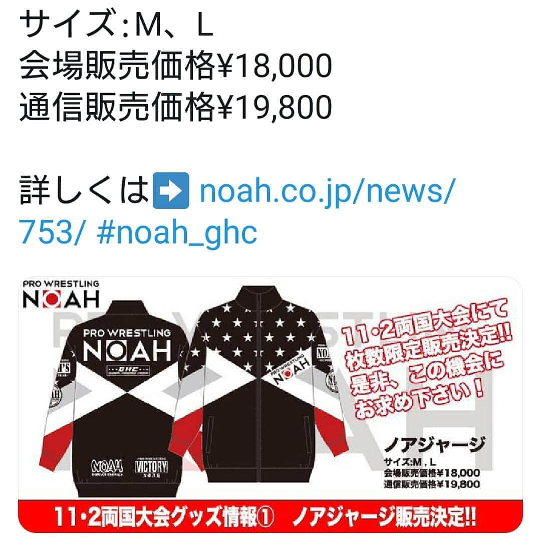 丸藤正道さんのインスタグラム写真 - (丸藤正道Instagram)「新しく出来た俺らのジャージとオソロ！！ #noah_ghc #丸藤見たけりゃNOAHに来い #ジャージ」10月7日 23時12分 - marufuji_naomichi_