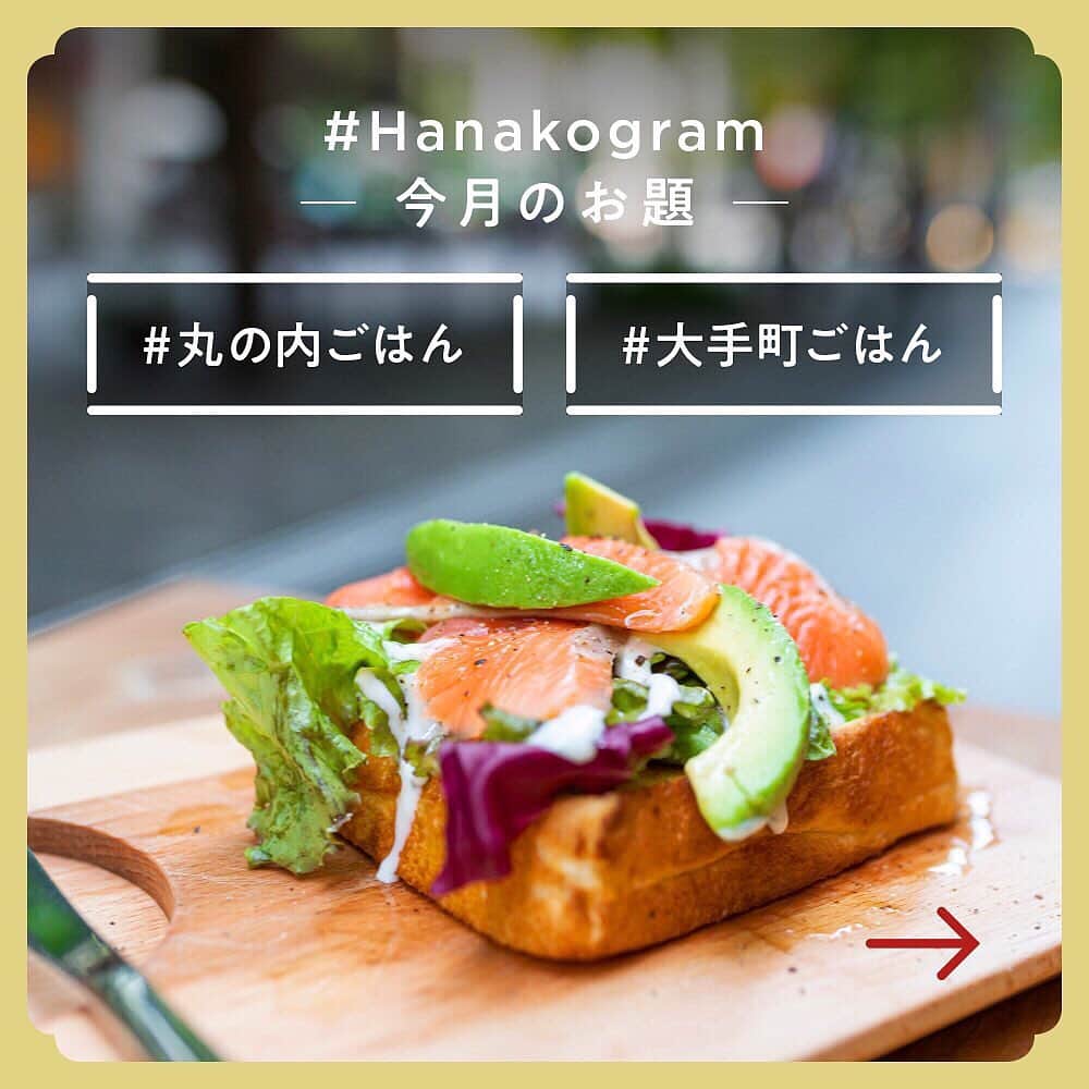 Hanako公式さんのインスタグラム写真 - (Hanako公式Instagram)「気軽にゆったり、秋の江戸前鮨🍣﻿ ﻿ 〈鮨 竹山 丸の内〉は、江戸前鮨の仕事をカウンターで眺めるもよし、半個室のテーブル席で仲間とゆっくり過ごすもよし。使い勝手良く楽しめる寿司屋は案外貴重✨刺身、握り寿司などに秋の食材を使った、秋限定のミニコース料理でちょっと贅沢に。﻿ ﻿ ﻿ ＼Hanakogram投稿募集中です！／﻿ ﻿ 今回のお題は「#丸の内ごはん」「#大手町ごはん」。﻿ あなたが丸の内、大手町で印象に残ったとっておきのごはんは何ですか？﻿ ﻿ 📌参加方法﻿ STEP1：丸の内ごはん、大手町ごはんに合う写真に「#Hanakogram」と「#丸の内ごはん」 or 「#大手町ごはん」を付けてInstagramへ投稿。﻿ STEP2：Hanako編集部が投稿を審査します。﻿ STEP3：Hanako賞に選ばれた投稿（5名）は、Hanako公式Instagramで紹介いたします。﻿ ﻿ 📌期間は9/28～10/27。Hanako賞に選ばれた方5名と佳作の15名には【丸の内で使えるスペシャルクーポン10,000円分】をプレゼント😚🎉﻿ ﻿ みなさまの投稿、お待ちしております！﻿ ﻿ #Hanako #Hanako_magazine #銀座 #日本橋 #日比谷 #丸の内 #大手町 #東銀座 #銀座ランチ #東京カフェ #日比谷カフェ #日比谷ランチ #銀座カフェ #銀ブラ #銀座グルメ #日本橋カフェ #日本橋ランチ  #丸の内ランチ #丸の内カフェ #カフェ巡り #東京グルメ #ホテルスイーツ #ginza #tokyo #鮨竹山丸の内 #photoby_ChihiroOshima」10月7日 23時41分 - hanako_magazine