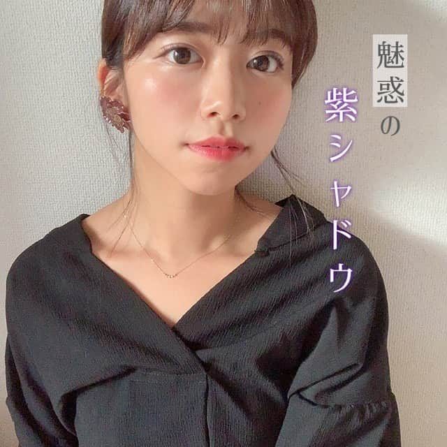 牧野桃美さんのインスタグラム写真 - (牧野桃美Instagram)「⠀ 🍇 紫シャドウで垢抜け 🍇 ⠀ ラベンダーを選びがちなパープルメイクだけれど 濃いめの紫を締め色に使うと色気が ふんわりでるのでオススメ💄💋 アイホールはピンクブラウン系を使うと柔らかくなって使いやすいです💕 ⠀ 〈 eye shadow 〉 ▫️#トーンアップアイシャドウ /#セザンヌ ◎ 02 (左２色をグラデ使用。) ⠀ ▫️#シングルアイカラー /#ヴィセアヴァン . ◎026 (中央に丸く使用。) ⠀ 〈 cheek 〉 ▫️#チークポップ /#クリニーク ◎05 #ヌードポップ 〈 Lips 〉 ▫️#ちふれ口紅 /#ちふれ ◎ 549  中央から外にボカしてグラデーションにする⭕️ ⠀ ⠀ 普段甘い系にしがちな子も黒を着て大人っぽいメイクをして、好きな人をドキッとさせてみよう🥰 黒のシンプルな洋服を着た女性が好きな男性多い説。(牧野調べ。笑) ⠀ ⠀ ⠀ ⠀ ⠀ #ももめいく #秋メイク#紫シャドウ#パープルメイク#デートメイク#大人メイク#コスメ垢#コスメ好きさんと繋がりたい#プチプラコスメ#彼女感#メイクテク#ヴィセ#赤リップ」10月7日 23時56分 - momomi_makino