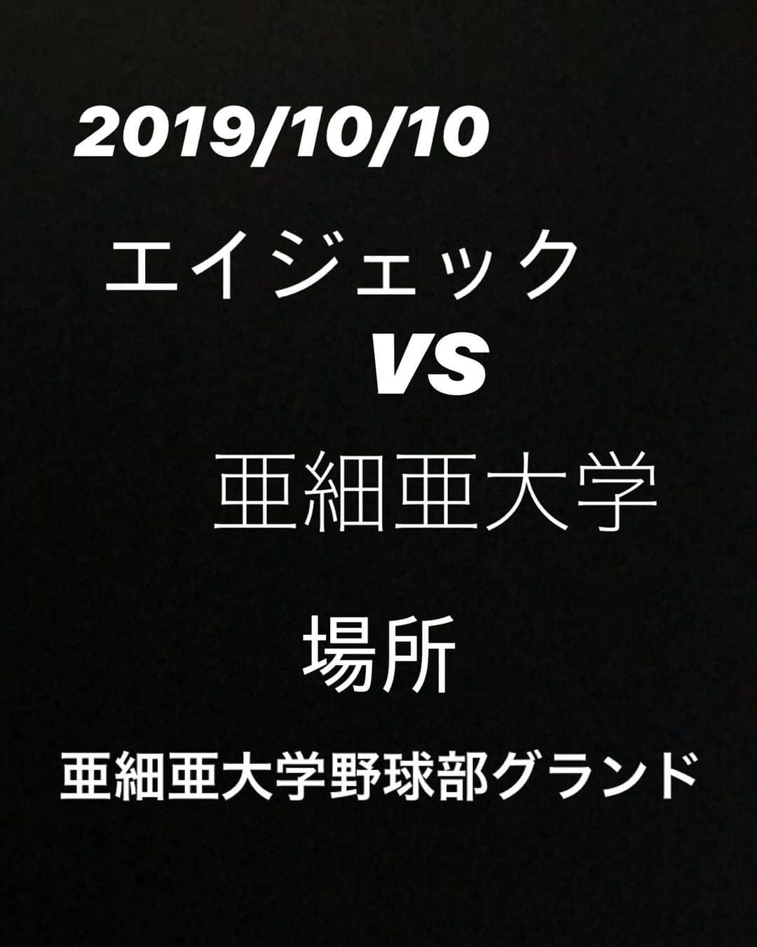 梵英心さんのインスタグラム写真 - (梵英心Instagram)「Game schedule. #AGEKKE #agekkebaseballclub  #エイジェック硬式野球部  #agekkegroup #agekkesports  #RIGHTS.」10月8日 12時46分 - eishin_soyogi