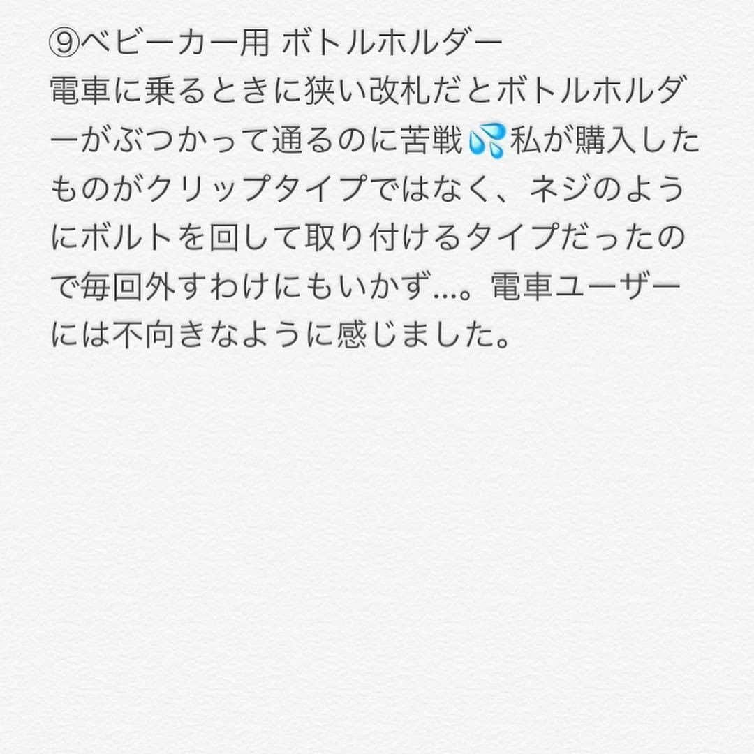 ママリさんのインスタグラム写真 - (ママリInstagram)「#育児グッズ 買いたくなっちゃう！けど後悔はしたくないママ必見👶💕 #ママリ ⠀﻿⁠⁠ . ⁠ ※家庭によって異なるかと思いますので、今回の投稿は参考にしてみてくださいね❤️ ⁠⠀ ⁠ ⁠ ⁠.⠀⠀﻿⁠ ＝＝＝⠀⠀﻿⁠ ⁠. ⁠ 買ったけど使っていないものを⁠ まとめました✍️⁠ ・⁠ 人によっては⁠ “それ私はめちゃめちゃ使ったよ”⁠ ってものもあるかと思います☻⁠ ・⁠ 個人的な感想として⁠ ゆる〜く見てもらえたら嬉しいです₍˄·͈༝·͈˄₎ฅ˒˒⁠ . ⁠ ＝＝＝⠀⠀﻿⁠ .⠀⠀﻿⁠ @sweet.pon.baby　さん、素敵なお写真ありがとうございました✨⠀⠀﻿⁠ .⠀⠀﻿⁠ .⠀⠀﻿⁠ 👶🏻　💐　👶🏻　💐　👶🏻 💐　👶🏻 💐﻿⁠ ⁠ ⁠ 🌼10月31日まで#ママリ口コミ大賞  キャンペーン実施中🙌⠀⁠【🎉Instagram・Twitter同時開催🎉】　⁠ .⠀⁠ ⁠ 【応募方法】⠀⁠ ⠀⁠ ①ママリ（ @mamari_official ）をフォロー⠀⁠ ⠀⁠ ②#ママリ口コミ大賞  をつけて育児中に助けられたアイテムやサービスをの口コミを書いてフィードに投稿！💛「推しアイテム帳」を使ってもOK！💛推しアイテム帳への記入は「推しアイテム帳」をスクリーンショットして、ストーリーの文字入れ機能や画像編集アプリなどを使うと便利💛）⁠ ⁠　⁠ 💌 完了！⁠ ⠀⁠ 写真はなんでも＆何度投稿してくれてもOK✨⠀⁠ 育児中に助けられたアイテムやサービスなら、育児グッズに限りません！⠀⁠ ⁠ 抽選で！嬉しい時短家電や東京ディズニーリゾートギフトパスポートペアなど豪華プレゼント🎁が当たる✨⠀⁠ .⠀⁠ 先輩ママとっておきの口コミ情報をお待ちしてます😍⠀⁠ .⠀⠀⠀⠀⠀⠀⠀⠀⠀⠀⁠ ＊＊＊＊＊＊＊＊＊＊＊＊＊＊＊＊＊＊＊＊＊⁠ 💫先輩ママに聞きたいことありませんか？💫⠀⠀⠀⠀⠀⠀⠀⁠ .⠀⠀⠀⠀⠀⠀⠀⠀⠀⁠ 「悪阻っていつまでつづくの？」⠀⠀⠀⠀⠀⠀⠀⠀⠀⠀⁠ 「妊娠から出産までにかかる費用は？」⠀⠀⠀⠀⠀⠀⠀⠀⠀⠀⁠ 「陣痛・出産エピソードを教えてほしい！」⠀⠀⠀⠀⠀⠀⠀⠀⠀⠀⁠ .⠀⠀⠀⠀⠀⠀⠀⠀⠀⁠ あなたの回答が、誰かの支えになる。⠀⠀⠀⠀⠀⠀⠀⠀⠀⠀⁠ .⠀⠀⠀⠀⠀⠀⠀⠀⠀⁠ 女性限定匿名Q&Aアプリ「ママリ」は @mamari_official のURLからDL✨⠀⠀⠀⠀⠀⠀⠀⠀⠀⠀⠀⠀⠀⠀⠀⠀⠀⠀⠀⠀⠀⠀⠀⠀⠀⠀⠀⁠ 👶🏻　💐　👶🏻　💐　👶🏻 💐　👶🏻 💐﻿⁠ ⁠ ⁠ #妊娠#妊婦#臨月#妊娠初期#妊娠中期⁠#妊娠後期⁠ #出産#陣痛 ⁠#プレママライフ #プレママ #新米ママ⁠ #初マタさんと繋がりたい#プレママさんと繋がりたい⁠ #初マタ#出産準備 ⁠#出産準備品⁠#赤ちゃん用品 #赤ちゃんグッズ⁠ #ベビーグッズ ⁠#男の子ママ予定#女の子ママ予定⁠ #スイマーバ #スリング #お風呂 #授乳 #寝かしつけ」10月8日 21時00分 - mamari_official