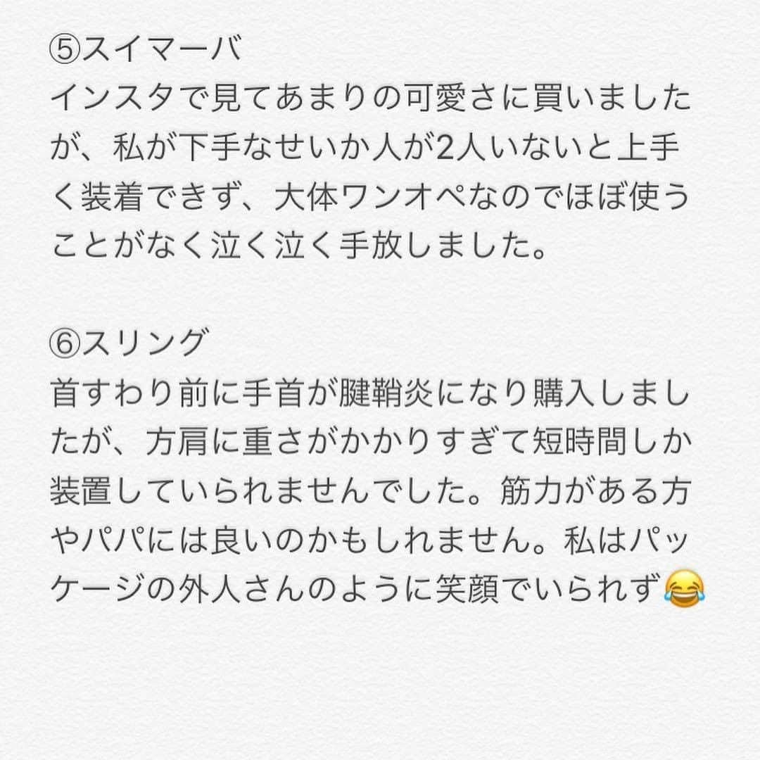 ママリさんのインスタグラム写真 - (ママリInstagram)「#育児グッズ 買いたくなっちゃう！けど後悔はしたくないママ必見👶💕 #ママリ ⠀﻿⁠⁠ . ⁠ ※家庭によって異なるかと思いますので、今回の投稿は参考にしてみてくださいね❤️ ⁠⠀ ⁠ ⁠ ⁠.⠀⠀﻿⁠ ＝＝＝⠀⠀﻿⁠ ⁠. ⁠ 買ったけど使っていないものを⁠ まとめました✍️⁠ ・⁠ 人によっては⁠ “それ私はめちゃめちゃ使ったよ”⁠ ってものもあるかと思います☻⁠ ・⁠ 個人的な感想として⁠ ゆる〜く見てもらえたら嬉しいです₍˄·͈༝·͈˄₎ฅ˒˒⁠ . ⁠ ＝＝＝⠀⠀﻿⁠ .⠀⠀﻿⁠ @sweet.pon.baby　さん、素敵なお写真ありがとうございました✨⠀⠀﻿⁠ .⠀⠀﻿⁠ .⠀⠀﻿⁠ 👶🏻　💐　👶🏻　💐　👶🏻 💐　👶🏻 💐﻿⁠ ⁠ ⁠ 🌼10月31日まで#ママリ口コミ大賞  キャンペーン実施中🙌⠀⁠【🎉Instagram・Twitter同時開催🎉】　⁠ .⠀⁠ ⁠ 【応募方法】⠀⁠ ⠀⁠ ①ママリ（ @mamari_official ）をフォロー⠀⁠ ⠀⁠ ②#ママリ口コミ大賞  をつけて育児中に助けられたアイテムやサービスをの口コミを書いてフィードに投稿！💛「推しアイテム帳」を使ってもOK！💛推しアイテム帳への記入は「推しアイテム帳」をスクリーンショットして、ストーリーの文字入れ機能や画像編集アプリなどを使うと便利💛）⁠ ⁠　⁠ 💌 完了！⁠ ⠀⁠ 写真はなんでも＆何度投稿してくれてもOK✨⠀⁠ 育児中に助けられたアイテムやサービスなら、育児グッズに限りません！⠀⁠ ⁠ 抽選で！嬉しい時短家電や東京ディズニーリゾートギフトパスポートペアなど豪華プレゼント🎁が当たる✨⠀⁠ .⠀⁠ 先輩ママとっておきの口コミ情報をお待ちしてます😍⠀⁠ .⠀⠀⠀⠀⠀⠀⠀⠀⠀⠀⁠ ＊＊＊＊＊＊＊＊＊＊＊＊＊＊＊＊＊＊＊＊＊⁠ 💫先輩ママに聞きたいことありませんか？💫⠀⠀⠀⠀⠀⠀⠀⁠ .⠀⠀⠀⠀⠀⠀⠀⠀⠀⁠ 「悪阻っていつまでつづくの？」⠀⠀⠀⠀⠀⠀⠀⠀⠀⠀⁠ 「妊娠から出産までにかかる費用は？」⠀⠀⠀⠀⠀⠀⠀⠀⠀⠀⁠ 「陣痛・出産エピソードを教えてほしい！」⠀⠀⠀⠀⠀⠀⠀⠀⠀⠀⁠ .⠀⠀⠀⠀⠀⠀⠀⠀⠀⁠ あなたの回答が、誰かの支えになる。⠀⠀⠀⠀⠀⠀⠀⠀⠀⠀⁠ .⠀⠀⠀⠀⠀⠀⠀⠀⠀⁠ 女性限定匿名Q&Aアプリ「ママリ」は @mamari_official のURLからDL✨⠀⠀⠀⠀⠀⠀⠀⠀⠀⠀⠀⠀⠀⠀⠀⠀⠀⠀⠀⠀⠀⠀⠀⠀⠀⠀⠀⁠ 👶🏻　💐　👶🏻　💐　👶🏻 💐　👶🏻 💐﻿⁠ ⁠ ⁠ #妊娠#妊婦#臨月#妊娠初期#妊娠中期⁠#妊娠後期⁠ #出産#陣痛 ⁠#プレママライフ #プレママ #新米ママ⁠ #初マタさんと繋がりたい#プレママさんと繋がりたい⁠ #初マタ#出産準備 ⁠#出産準備品⁠#赤ちゃん用品 #赤ちゃんグッズ⁠ #ベビーグッズ ⁠#男の子ママ予定#女の子ママ予定⁠ #スイマーバ #スリング #お風呂 #授乳 #寝かしつけ」10月8日 21時00分 - mamari_official