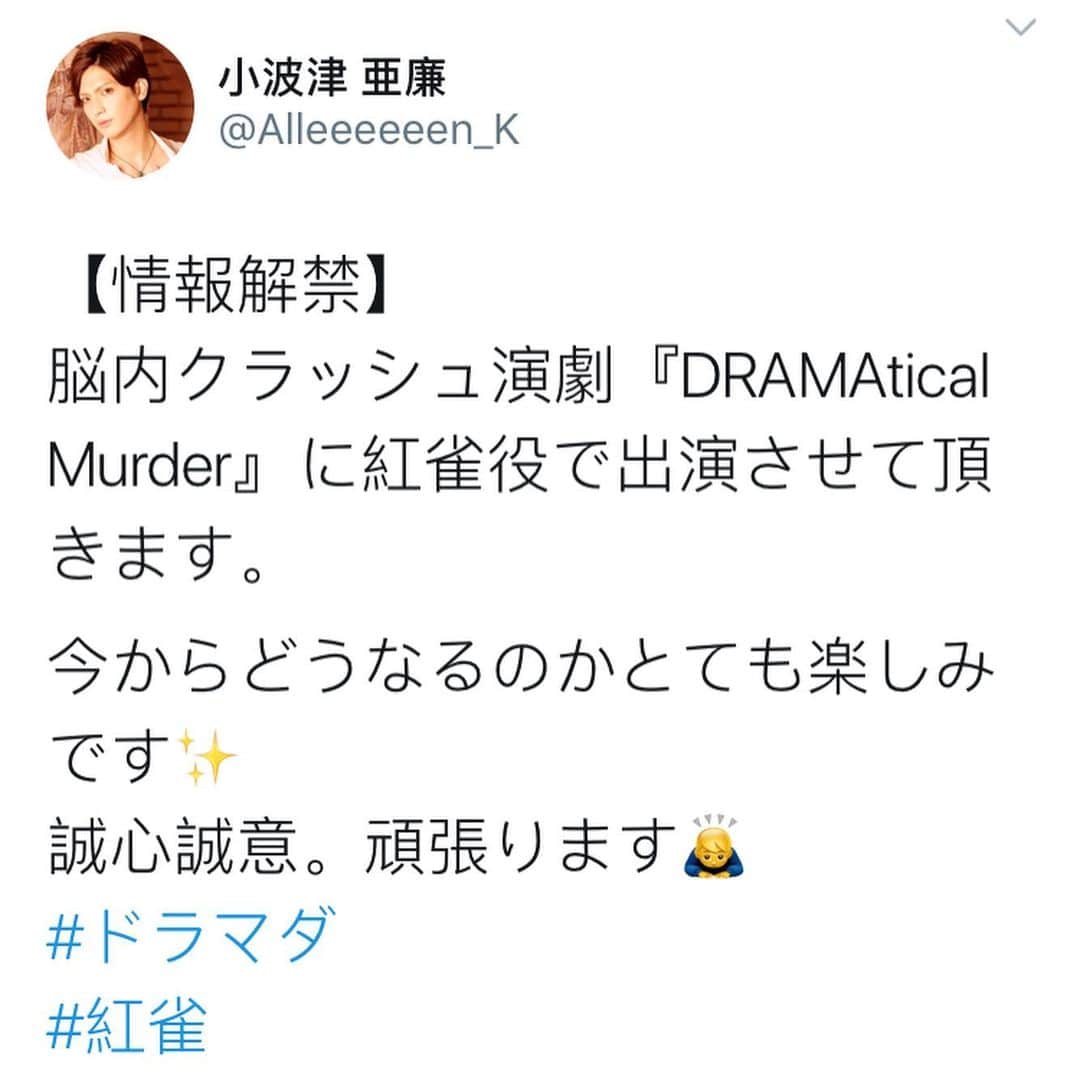 小波津亜廉のインスタグラム：「[8/10/19] New stage alert! Allen has been cast in the Drammatival Murder stageplay,  originally a BL visual novel game! From scrolling through the wiki I gather he’s a wildly tatted-up man with off-the-charts sex appeal, usually soft and gentle until his beast mode gets activated... I want to hear all the sexy deets about his path with Aoba as well as his most popular ship from all of you down in the comments below ⠀⠀⠀ ⠀ #kohatsuallen ⠀⠀⠀ ⠀ Source: Allen’s twitter; character images from Google」