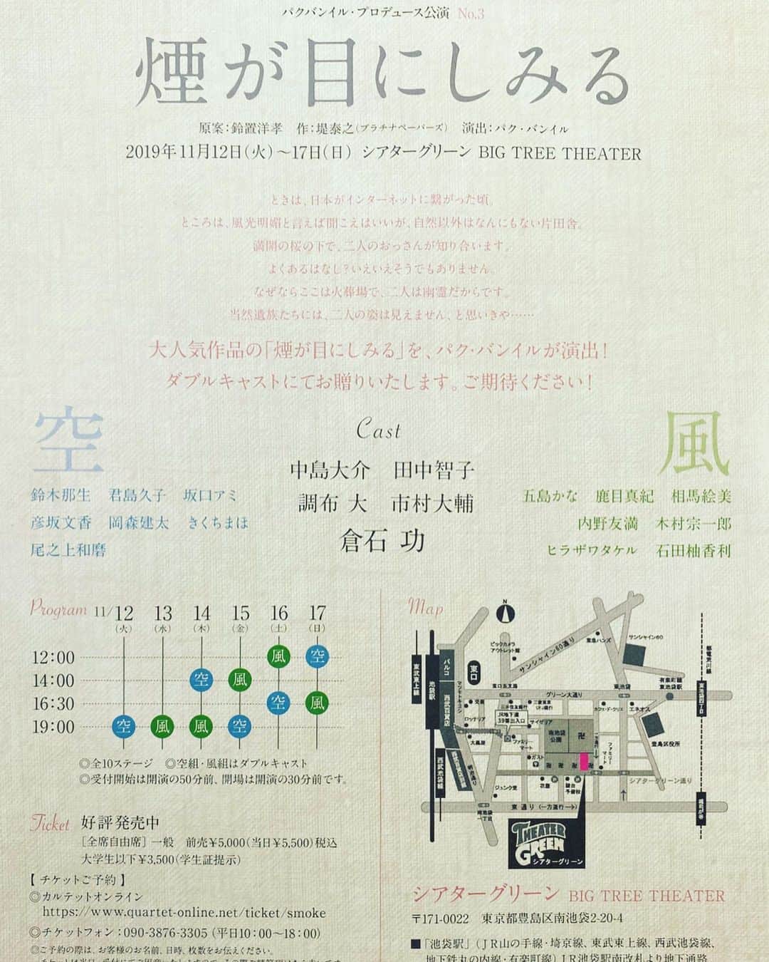 中島大介さんのインスタグラム写真 - (中島大介Instagram)「. 心あたたまるドラマ 大ベテランから若手まで フレッシュなキャストでお送りします。 チケットは、プロフ画面のアドレスより お待ちしています！ 直メいただいても嬉しいです。  #シアターグリーン #舞台　#芝居　#演劇 #感動　#笑い　#家族　#愛 .」10月8日 22時13分 - nakanaka.daisuke