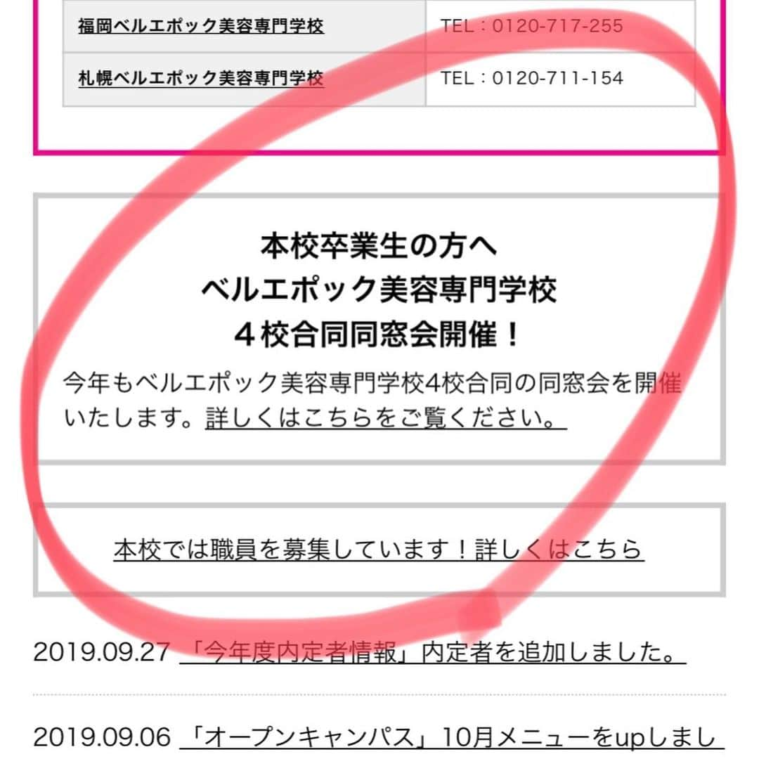 ベルエポック美容専門学校（原宿）さんのインスタグラム写真 - (ベルエポック美容専門学校（原宿）Instagram)「ベルエポック４校合同同窓会のお知らせ♪  卒業生の皆さん！  今年もベルエポック４校合同での同窓会を開催します！  今年は原宿にあるオシャレなカフェレストランBLUE　GARDENを会場に卒業生の皆さんと楽しい時間を過ごしたいと思っております！ぜひ皆さんで参加してください！ ＊申し込みはベルエポックのホームページトップの下の方にあるURLをクリックして必要事項の入力をお願い致します。（10枚目の写真を確認してみてください。） 日程：１１月５日（火） 受付開始：１６：３０　 同窓会１７：００～１９：３０ 会場：ブルーガーデン  申し込みの〆きりは１０月３１日（木）です。」10月8日 14時46分 - belle_harajuku