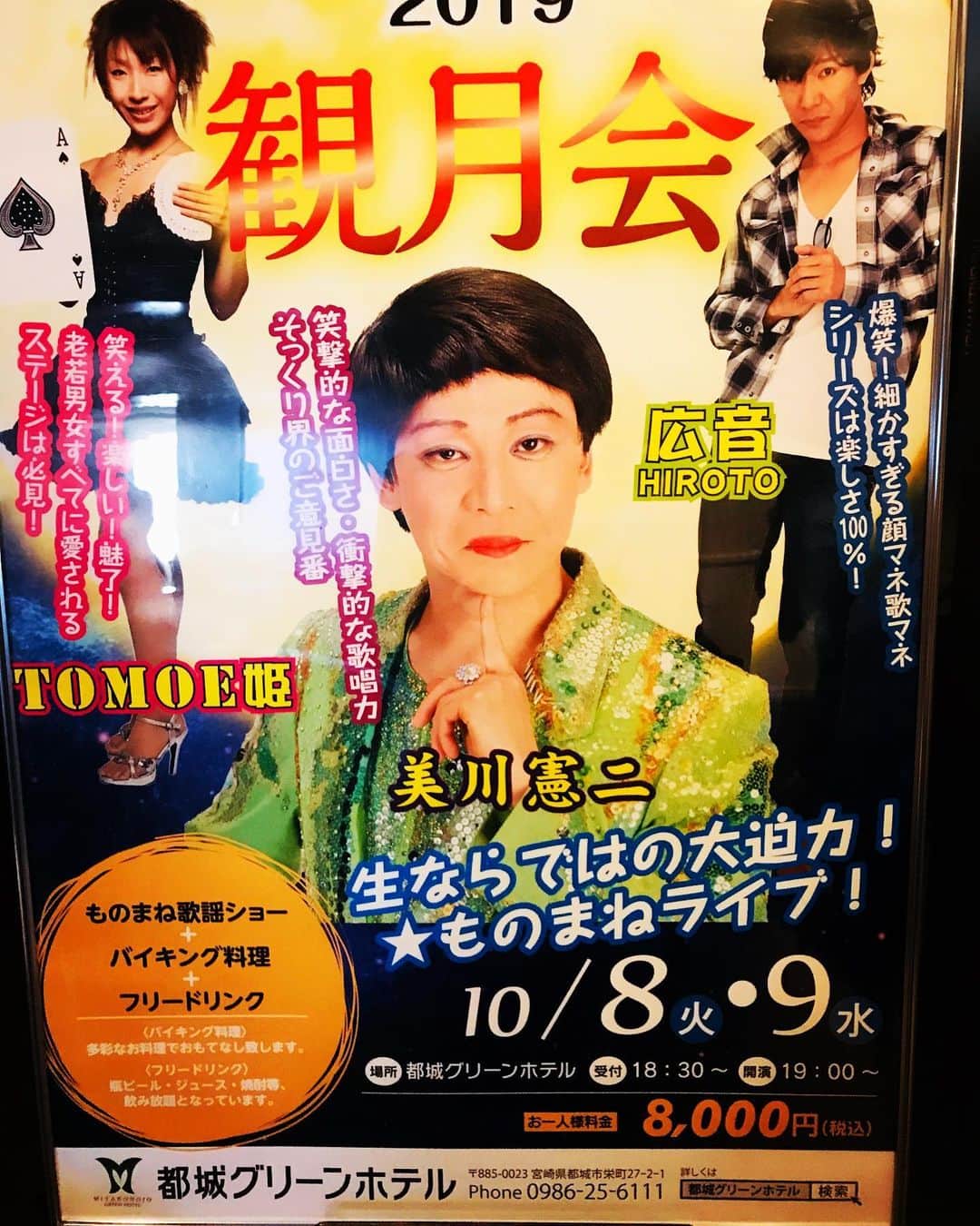 美川憲二のグルメインスタ