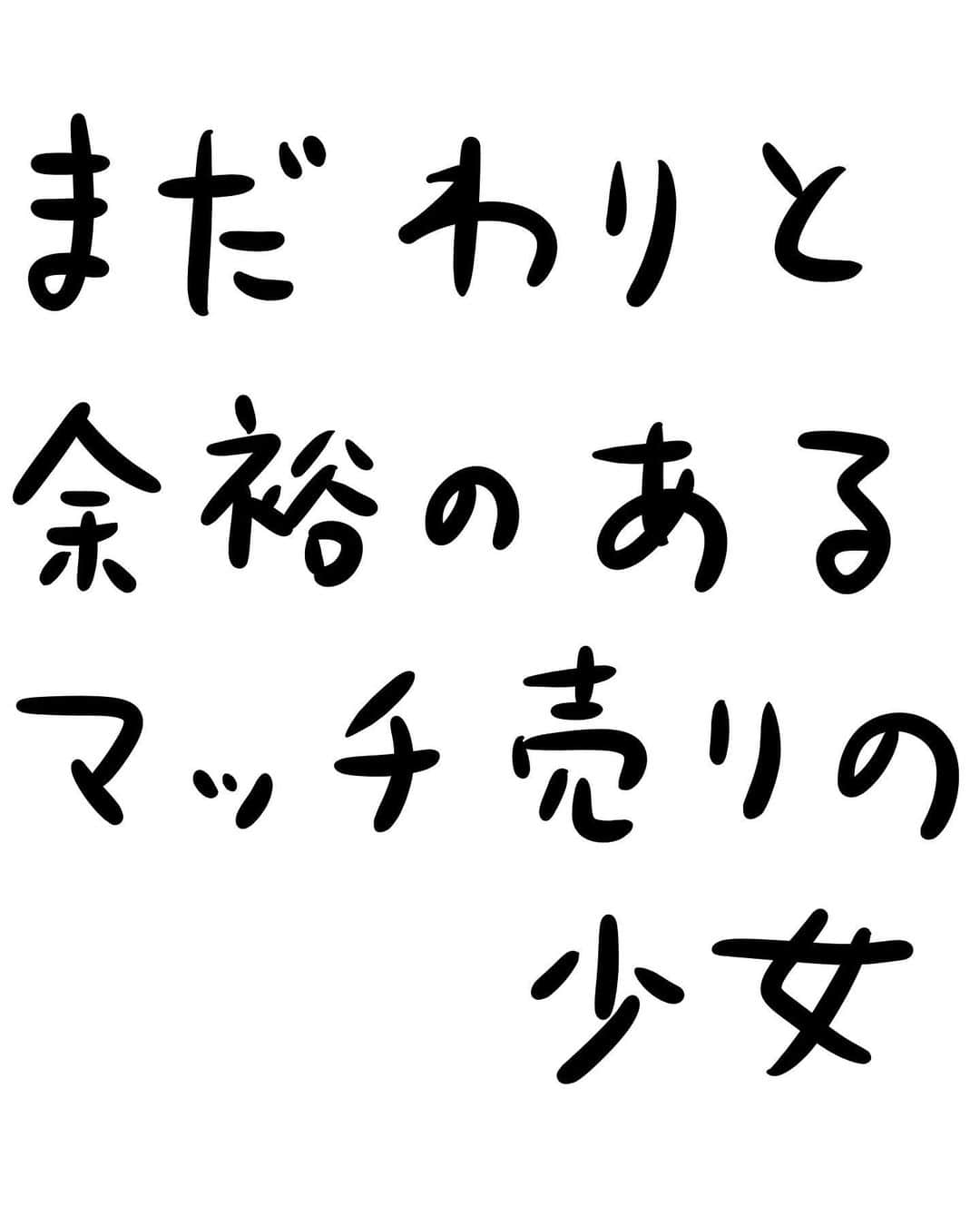 おほしんたろうのインスタグラム：「「マッチはいりませんか？マッチはいりませんか？」 雪のちらつく凍える夜に、少女はマッチを売っていました。 しかし、誰もそんな少女のことを見向きもしません。 マッチはちっとも売れませんでした。 「寒い……一本だけ」 少女は売り物のマッチを擦り、火をつけました。 すると、炎の中に少女が今食べたい美味しそうな食べ物が浮かび上がったのです。 . . . . . #おほまんが#マンガ#漫画#インスタ漫画#イラスト#イラストレーター#イラストレーション#マッチ」