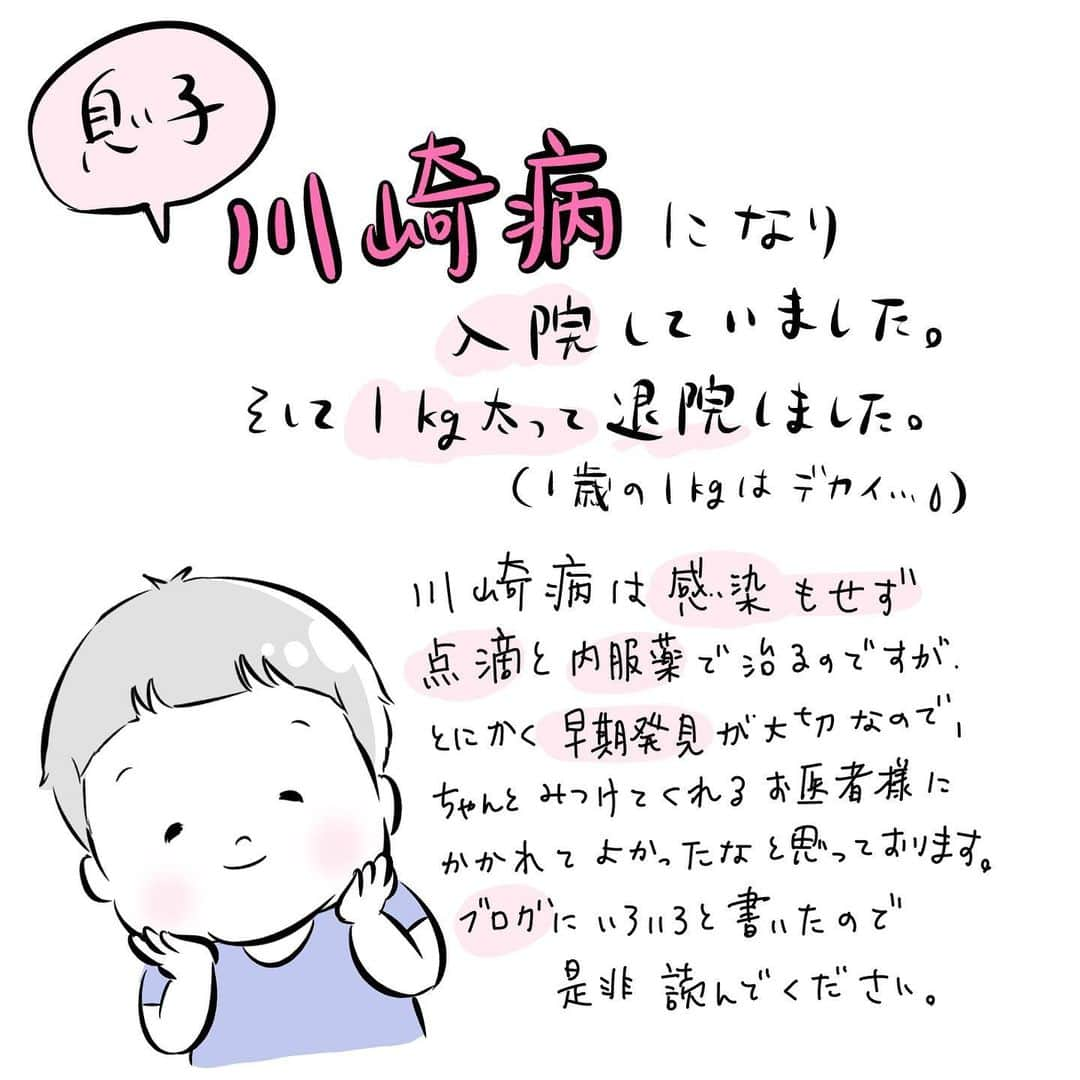 大貫幹枝さんのインスタグラム写真 - (大貫幹枝Instagram)「ブログに川崎病の特徴等書いたので是非読んでください。 これを機に、川崎病を知っていただいてもし今後川崎病にお子さんがなった際にすぐに気付けるきっかけになればと思います。 今は（というか熱あるときから）とても元気で、自宅で過ごす期間も過ぎ、保育園へ通い出しました！ 一安心！！ #夫婦のじかん #1歳6ヶ月  #母ハハハ #川崎病 #入院 #アメブロ #読んでね #早く気付けて良かった #皆様もお気を付けを #と言っても原因不明なので気を付けようがない #入院中甘えまくり食べまくりでやばい」10月8日 17時33分 - ohnuki_fufutime