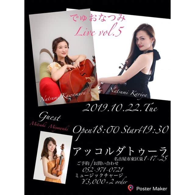 のインスタグラム：「《コンサートのお知らせ💌》 . 「行きたかったのに投稿見逃していて直前まで知らなかった！」というお客様や、近日のコンサートをまとめてくれたら見やすいというお声をいただきまして、まとめてみました💕✨ . 3枚目(11/1)と5枚目(11/29)は完売となっております。キャンセル待ちは受け付けております🙇‍♀️キャンセルが出た場合を想像してのみのご案内となります。申し訳ございません。 . その他は全てまだ現在御予約締め切っておらず、御予約いただける方はコメント、またはDMくださいませ😊💖 それぞれのメンバー、会場、プログラム…いろんな音色を楽しんでいただけるように準備しておりますので是非会いにきてください✨ . #コンサート #名古屋 #演奏 #ヴァイオリン #ヴァイオリニスト #苅谷なつみ」