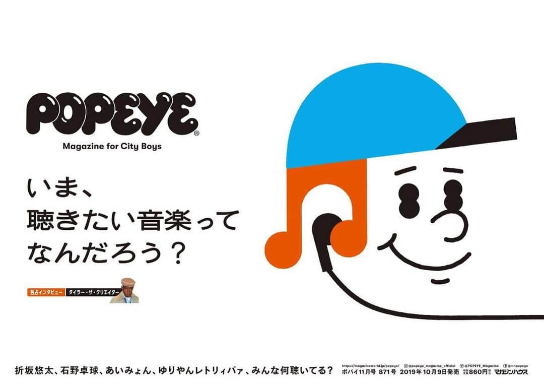 POPEYE_Magazineさんのインスタグラム写真 - (POPEYE_MagazineInstagram)「ポパイの最新号「いま、聴きたい音楽ってなんだろう？」は明日発売。ミツメやシャムキャッツ、石野卓球さん、あいみょんさん、ゆりやんレトリィバァさんなど33組のプレイリストから始まり、折坂悠太さんや、明日から来日公演２daysのMEN I TRUST、NYのStanding On The Corner、Tyler, The Creatorといった今アツいアーティストのインタビュー、これまで聴いてきた音楽をたっぷり語る小山田圭吾さん×坂本慎太郎さんらの対談などなど。#popeyemagazine #いま聴きたい音楽」10月8日 17時39分 - popeye_magazine_official