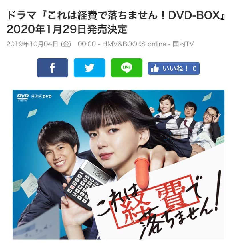 西山なずなさんのインスタグラム写真 - (西山なずなInstagram)「. 1月29日よりDVD発売😆👏 ・ ・ #NHK #ドラマ10 #これは経費で落ちません  #1月29日 #DVD発売  #多部未華子 さん #重岡大毅 さん #桐山漣 さん #伊藤麻実子 さん #高橋洋 さん #上野圭子 役 #西山なずな」10月8日 18時03分 - nazzzuuuna