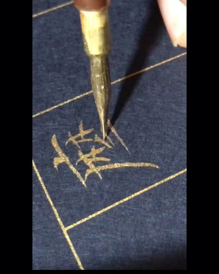 鈴木暁昇のインスタグラム：「* ◆般若心経・金字・Heart Sutra・Golden letters * 心を込めて一字一字。金字の般若心経は何か神秘的。般若心経の文化、大切にしたい。 * I write every letter with all my heart.  I like the golden “Heart Sutra” because it is mysterious. * * *** *** *** *** *** *** ◆11月開講 鈴木曉昇通信基礎講座・新規受講生募集✨ * ◆11月開講 鈴木曉昇基礎クラス・新規受講生募集✨ * 詳しい内容はホームページに記載しております。申し込みはメッセージかホームページ問い合わせより受付致します。 * 🔎鈴木曉昇 🔎鈴木曉昇 書芸教室 * #書道 #鈴木曉昇 #和 #wabisabi #calligraphy #筆文字 #artistic #硬筆 #ペン字 #beautiful #chinesecalligraphy #japanesecalligraphy #墨 #sumi #書法 #japan #手書き #美文字 #手書きツイート #オリンピック #Olympic #japaneseculture #日本 #chineseculture #書道パフォーマンス」