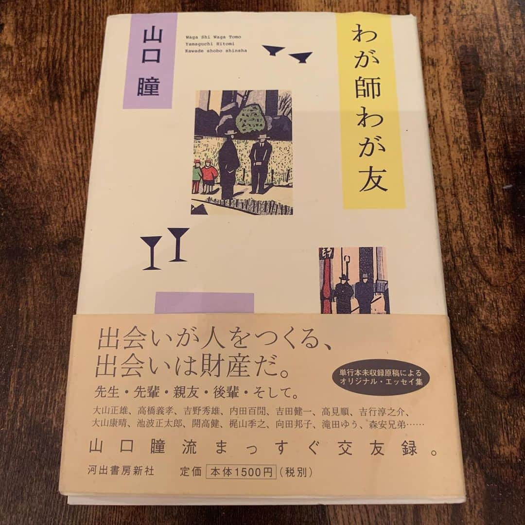 松田岳二さんのインスタグラム写真 - (松田岳二Instagram)「今読みたかった内容。山口瞳流まっすぐ交友録。  #本が僕を救う  #本が君を救う」10月9日 1時17分 - cbsmgrfc