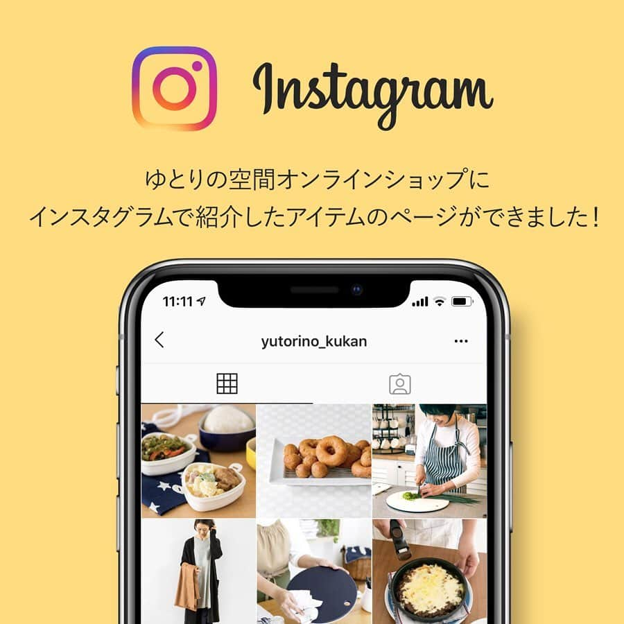 栗原はるみ「ゆとりの空間 」さんのインスタグラム写真 - (栗原はるみ「ゆとりの空間 」Instagram)「・﻿ ＼一覧ページができました！／﻿ ゆとりの空間オンラインショップに、﻿ インスタグラムで紹介したアイテムを集めた﻿ 一覧ページができました。﻿ ﻿ 投稿を見て、気になったアイテムがより探しやすく！﻿ ﻿ 一覧ページはプロフィールのリンク、﻿ もしくはハイライトからもご覧いただけます！﻿ @yutorino_kukan﻿ ﻿ ﻿ #オンラインショップ #ゆとりの空間 #sharewithKuriharaharumi #栗原はるみ #栗原心平 #キッチン雑貨 #食器 #調理器具 #エプロン #ウェア #雑貨」10月9日 15時45分 - yutorino_kukan