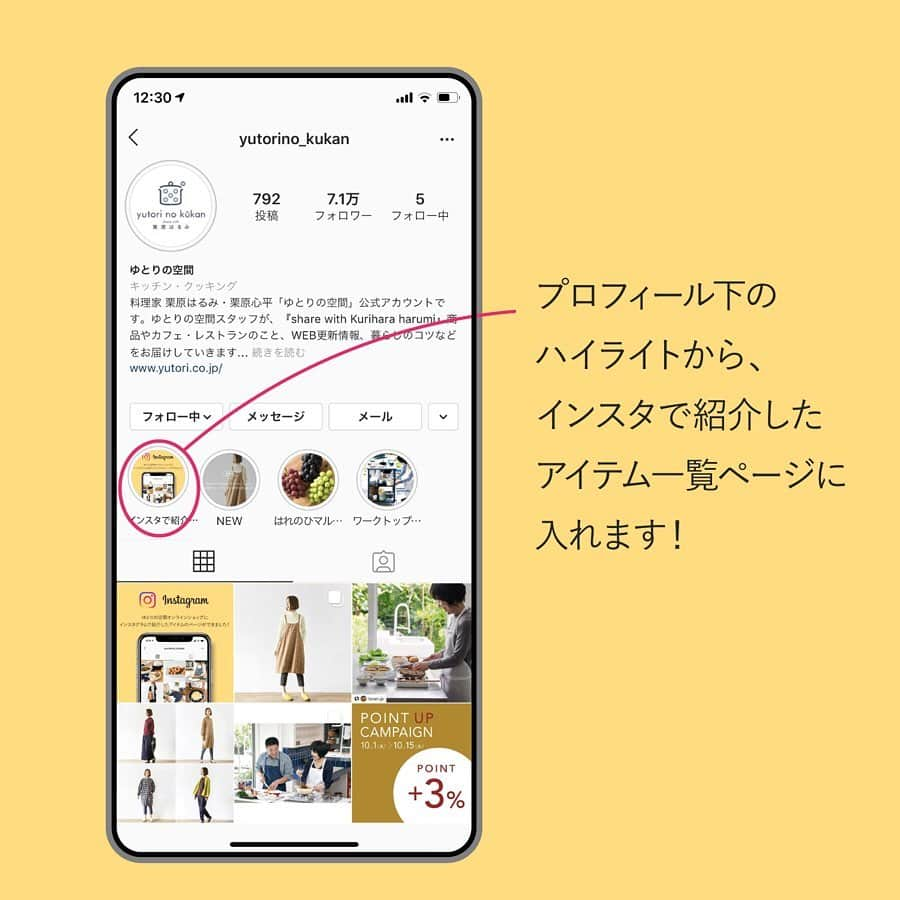 栗原はるみ「ゆとりの空間 」さんのインスタグラム写真 - (栗原はるみ「ゆとりの空間 」Instagram)「・﻿ ＼一覧ページができました！／﻿ ゆとりの空間オンラインショップに、﻿ インスタグラムで紹介したアイテムを集めた﻿ 一覧ページができました。﻿ ﻿ 投稿を見て、気になったアイテムがより探しやすく！﻿ ﻿ 一覧ページはプロフィールのリンク、﻿ もしくはハイライトからもご覧いただけます！﻿ @yutorino_kukan﻿ ﻿ ﻿ #オンラインショップ #ゆとりの空間 #sharewithKuriharaharumi #栗原はるみ #栗原心平 #キッチン雑貨 #食器 #調理器具 #エプロン #ウェア #雑貨」10月9日 15時45分 - yutorino_kukan