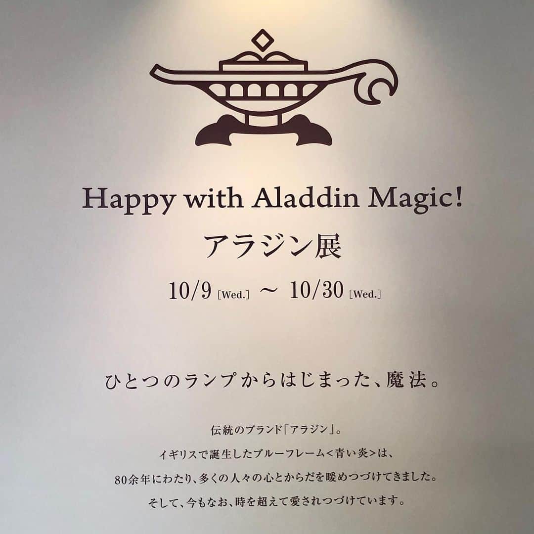 BEAMS JAPANさんのインスタグラム写真 - (BEAMS JAPANInstagram)「【Aladdin展 Happy with Aladdin Magic！】﻿ ﻿ 様々な方面で話題をさらった＜Sengoku Aladdin＞の新作『ヒバリン』が10/9(水)より予約開始となります。同時に、新宿＜BEAMS JAPAN＞でも【Aladdin展 Happy with Aladdin Magic！】を開催しております。﻿ ﻿ 今回のイベントでは、今まで＜BEAMS JAPAN＞とコラボレーションしてきた別注商品の展示と、過去のアーカイブをご覧いただける他、普段お取り扱いのないモデルも幅広くご用意。“アラジン”の世界を体験できると共に、店頭にて商品をご購入されたお客様にはミニチュアカプセルトイを含む限定アイテムをプレゼント致します。﻿ ﻿ BEAMS JAPAN 1F﻿ ☎︎03-5368-7314﻿ #beams﻿ #beamsjapan﻿ #beamsjapan1st﻿ #beamsコラボ﻿ #アラジン展﻿ #アラジンのある生活﻿ #アラジン﻿ #aladdin﻿ #sengokualaddin﻿ #ビームス﻿ #ビームスジャパン﻿ #新宿﻿ #兵庫﻿ #ガスストーブ﻿ #グリル﻿ #トースター﻿ #ヒバリン」10月9日 16時00分 - beams_japan
