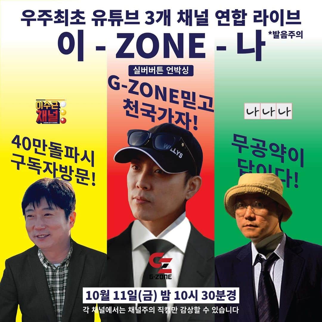 のインスタグラム：「[채널 G-ZONE의 천국 HEAVEN 공약 선언]  채널 G-ZONE 라이브 방송 중 구독자 10만을 달성시, G-ZONE이 책임지고 천국 HEAVEN에 보내 드립니다. * 천국행 티켓 10명 < 게임 이용권 + 배달 앱 쿠폰 > *  이 외에도 라이브 당일 G1 굿즈 배포 등 G-ZONE 채널만의 특별 이벤트도 진행 예정이니 많은 시청 부탁드립니다.﻿」