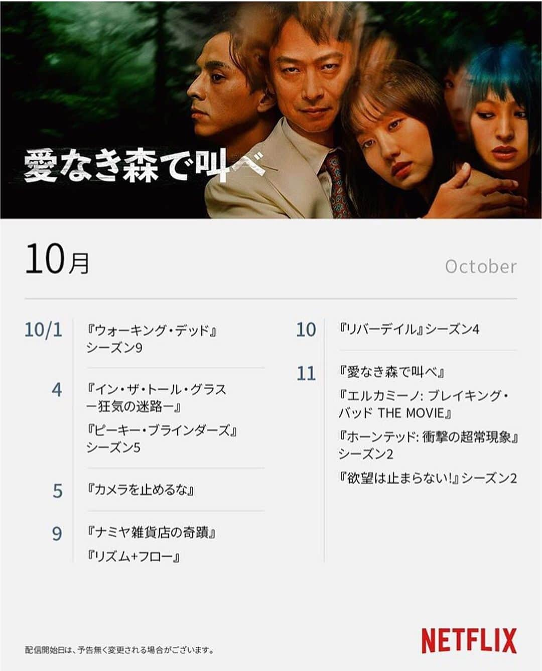 鎌滝えりさんのインスタグラム写真 - (鎌滝えりInstagram)「愛なき森で叫べ。 10月11日、 まもなくNetflixで配信です。  どうか世界の沢山の方へ、 この作品が届きますように。  #theforestoflove  #愛なき森で叫べ  #netflix  @netflixjp」10月9日 8時19分 - erikamataki