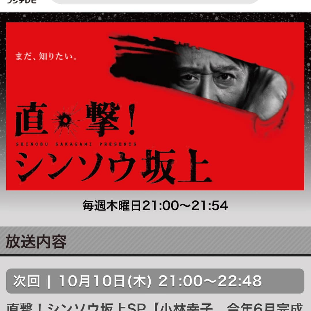 加藤綾菜さんのインスタグラム写真 - (加藤綾菜Instagram)「明日、１０月１０日のシンソウ坂上に出演します✨ 21時〜22時48分　２時間SP 密着して頂きました😊  お時間ある方は是非観てください❤️ #ラインナップ #凄い #小林幸子さん #豪邸初公開 #全裸監督 #村西とおるさん」10月9日 11時19分 - katoayana0412