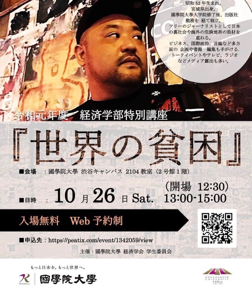 丸山ゴンザレスのインスタグラム：「10月26日(土)13時～ 國學院大學渋谷キャンパスで特別講座 「世界の貧困」を開催します。詳細は大学HPより確認してください。俺の貧乏時代の生き残りテクニックにならないように気をつけます。 https://www.kokugakuin.ac.jp/event/136900」