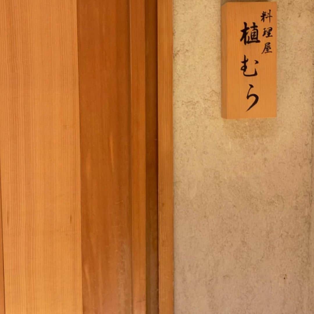 joujouのインスタグラム：「真ん中birthdayで、お初の「植むら」へ。 #誕生日に託けて良いものを割り勘で食べる日です！w  どれも本当手間がかけられていて おいしゅうございました。  #写真ヘタクソ だって早く食べたいwww  特別な日にオススメ〜🧡」