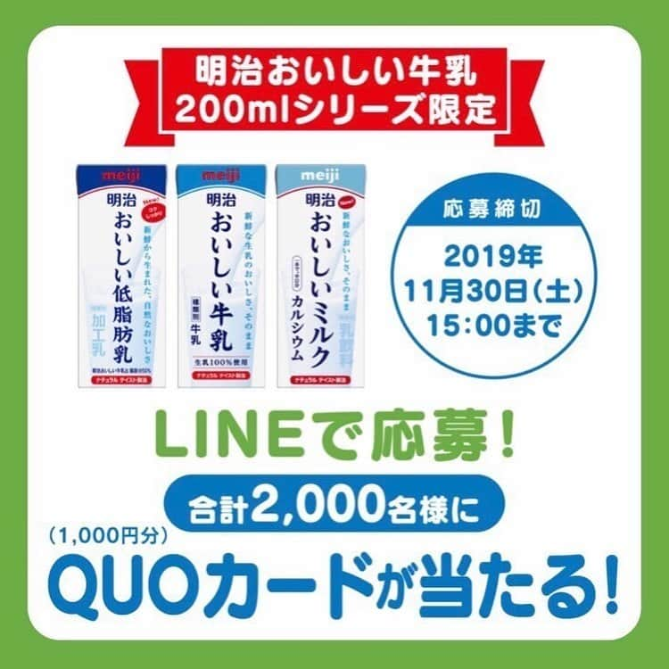 奥山絵里奈さんのインスタグラム写真 - (奥山絵里奈Instagram)「#偏食 くんの息子😵  明治おいしい牛乳から「明治おいしいミルクカルシウム」🥛 が出たので、カルシウムを摂取出来る！！ ということで早速🤗  美味しいみたいでグビグビ飲んでました♫ 私も飲みましたが、飲みやすくて凄く美味しかった👍  これ一本で半日分のカルシウムが摂取出来るのでありがたい🥺👍👍👍 今なら明治LINE公式アカウントをお友達登録して 購入したレシート画像を送ると  抽選でQUOカード1000円分が当たるみたい🥛  この小さいサイズの200ml限定なので気をつけてくださいね🤗  毎日牛乳飲んで大きくなってもらうぞー🤗🤗🤗 #明治おいしい牛乳 #明治おいしいミルクカルシウム #LINEキャンペーン #pr #牛乳 #偏食 #1歳10ヶ月 #男の子ママ」10月9日 17時56分 - erinaokuyama