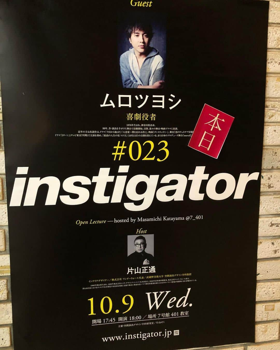 ムロツヨシさんのインスタグラム写真 - (ムロツヨシInstagram)「、 これより、いってきます、」10月9日 18時28分 - murotsuyoshi0123